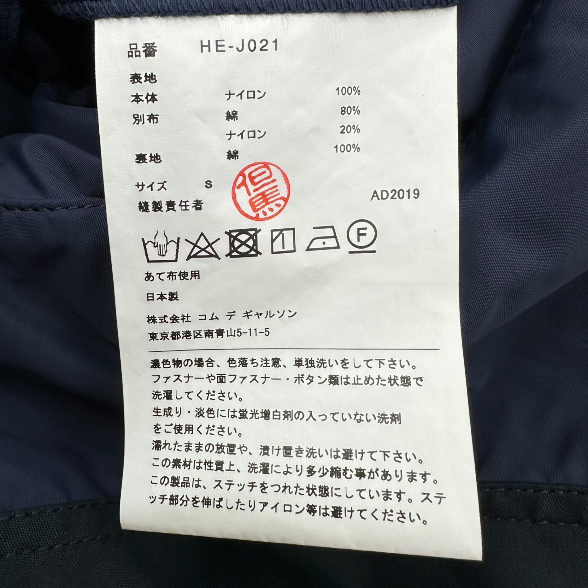 COMME des GARCONS HOMME(コムデギャルソンオム) 19SS Check lining nylon coach jacket チェック ライニング ナイロン コーチ ジャケット HE-J021 S ネイビー AD2019