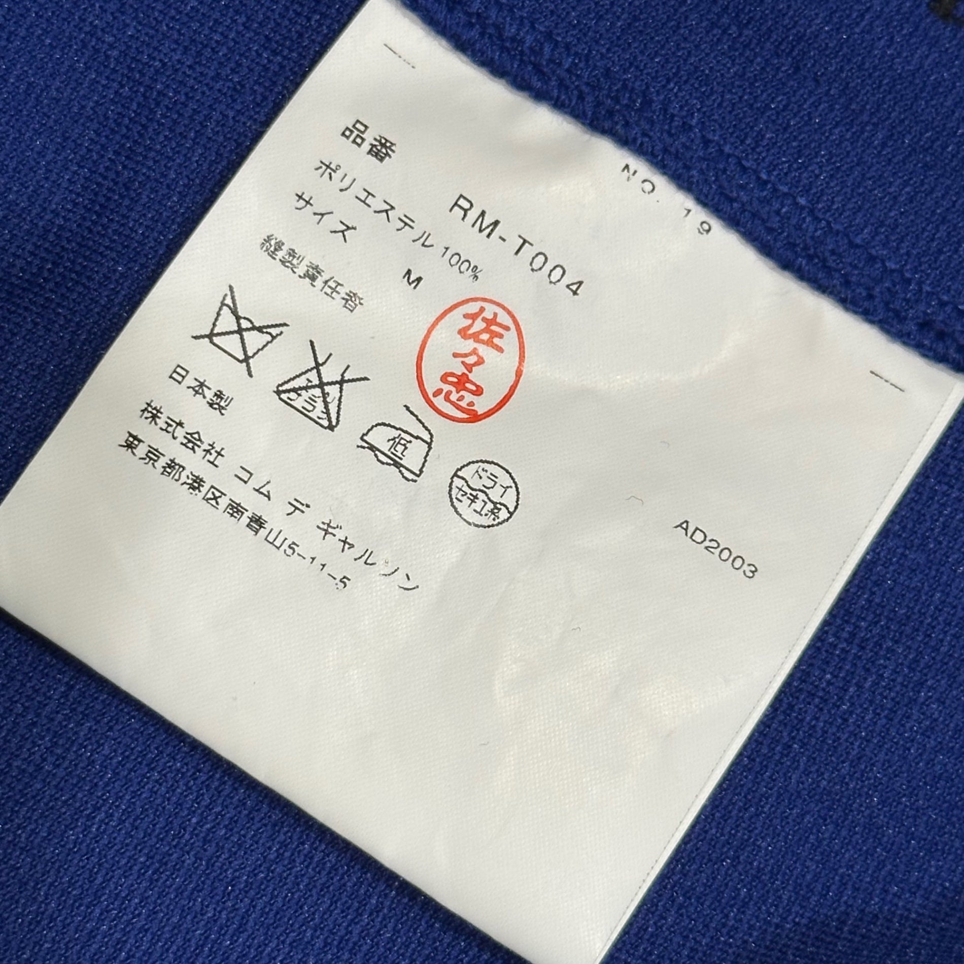 robe de chambre COMME des GARCONS(ローブドシャンブルコムデギャルソン) 2004SS Side Logo Side Stripe Track Pants サイドロゴ サイドライン トラック パンツ RM-T004 M ブルー×ブラック AD2003 男性着用可能