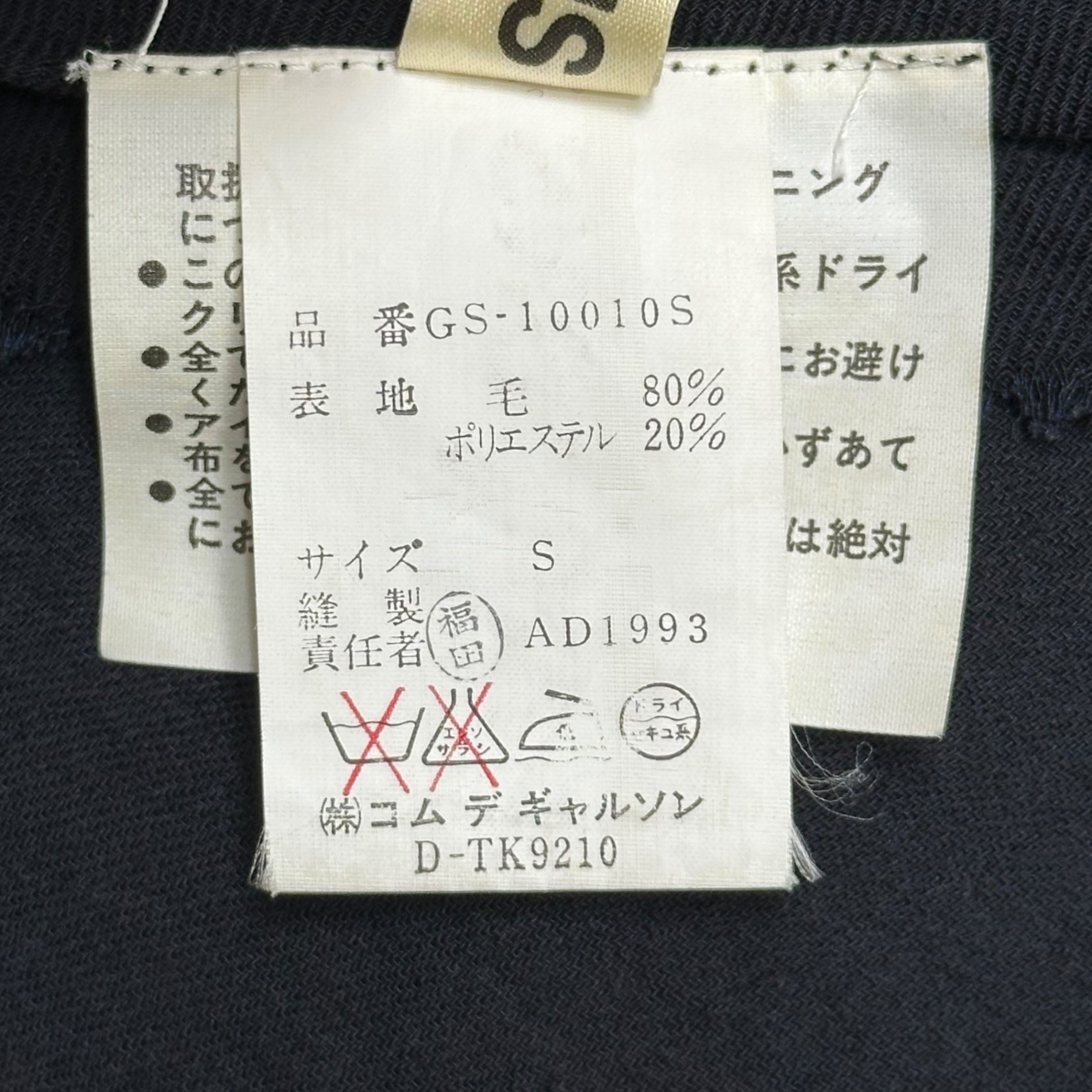 COMME des GARCONS(コムデギャルソン) 93AW Wool Long Tight Skirt ウール ロング タイト スカート GS-10010 S ブラック AD1993