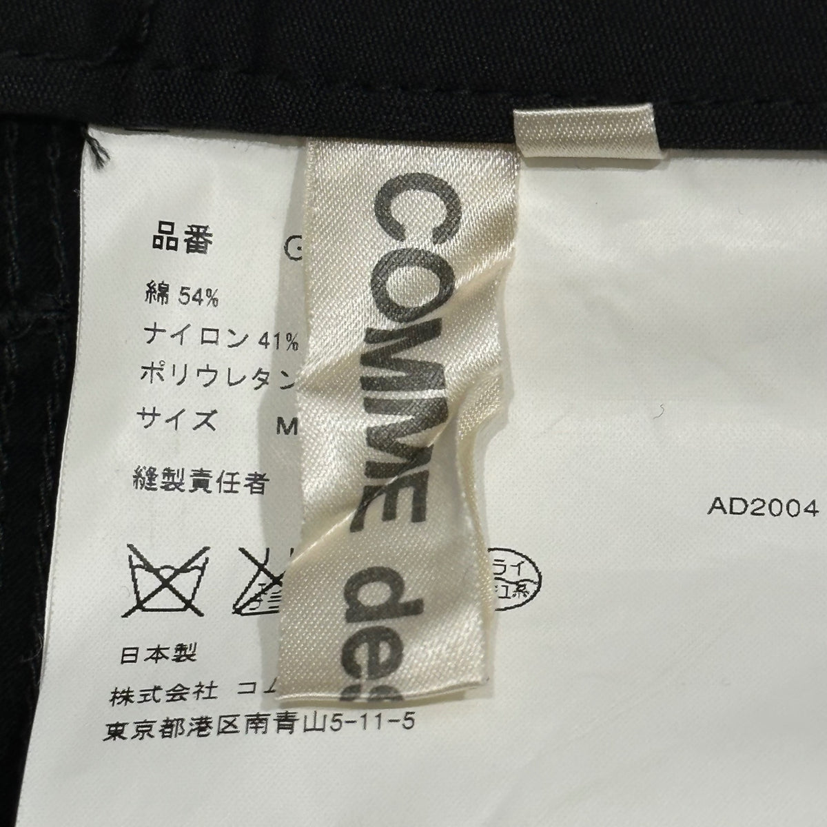 COMME des GARCONS(コムデギャルソン) 2004AW Co/Ny Straight Pants コットン ナイロン ストレート パンツ GN-P027 M ブラック AD2004 男性着用可