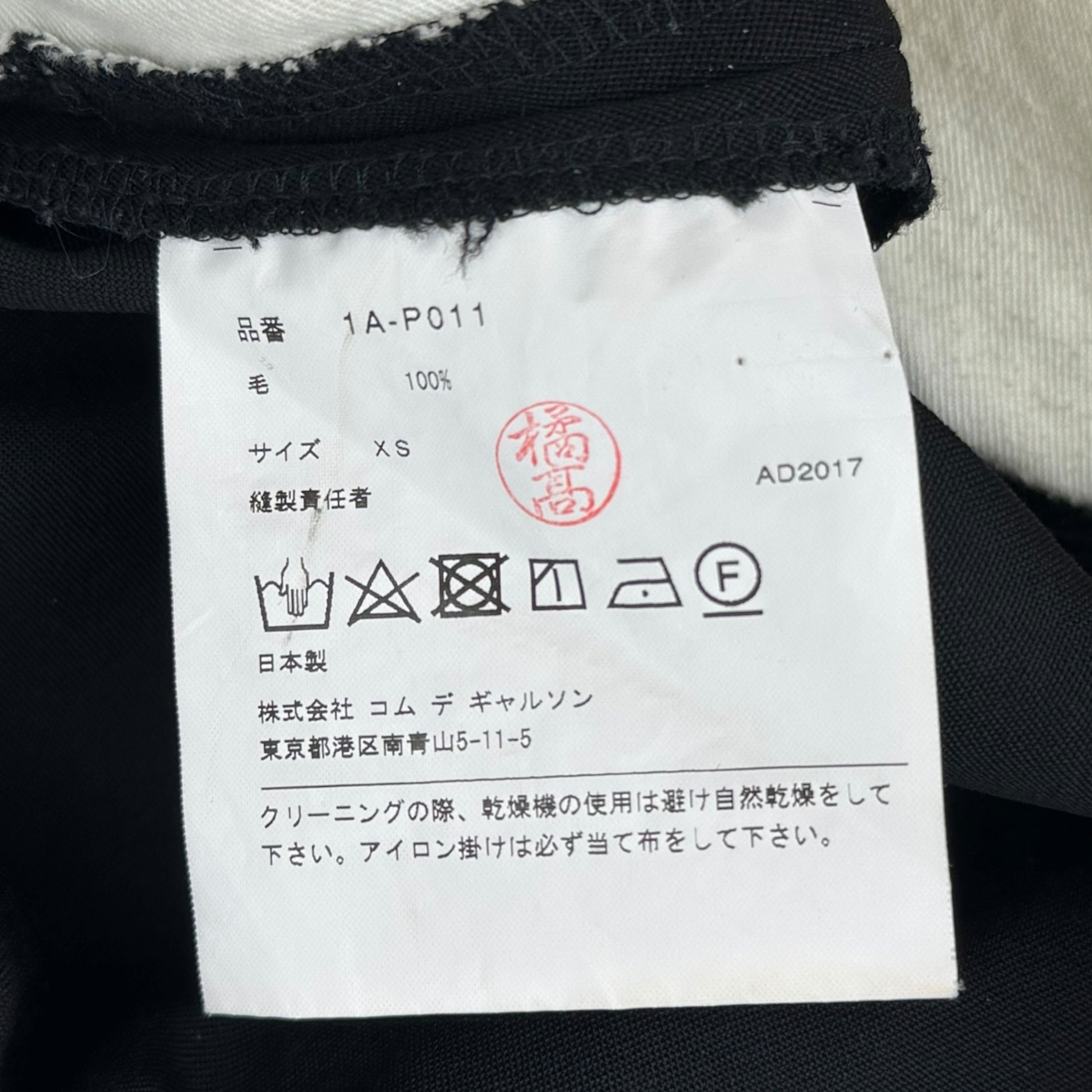 BLACK COMME des GARCONS(ブラックコムデギャルソン) 18SS Wool Harem Pants ウール サルエル パンツ 1A-P011 XS ブラック AD2017