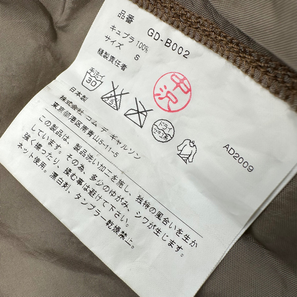 COMME des GARCONS(コムデギャルソン) 2009AW Round-Collar Stitched L/S Blouse 丸襟 ステッチ 長袖 ブラウス GD-B002 S ベージュ AD2009 00s アーカイブ