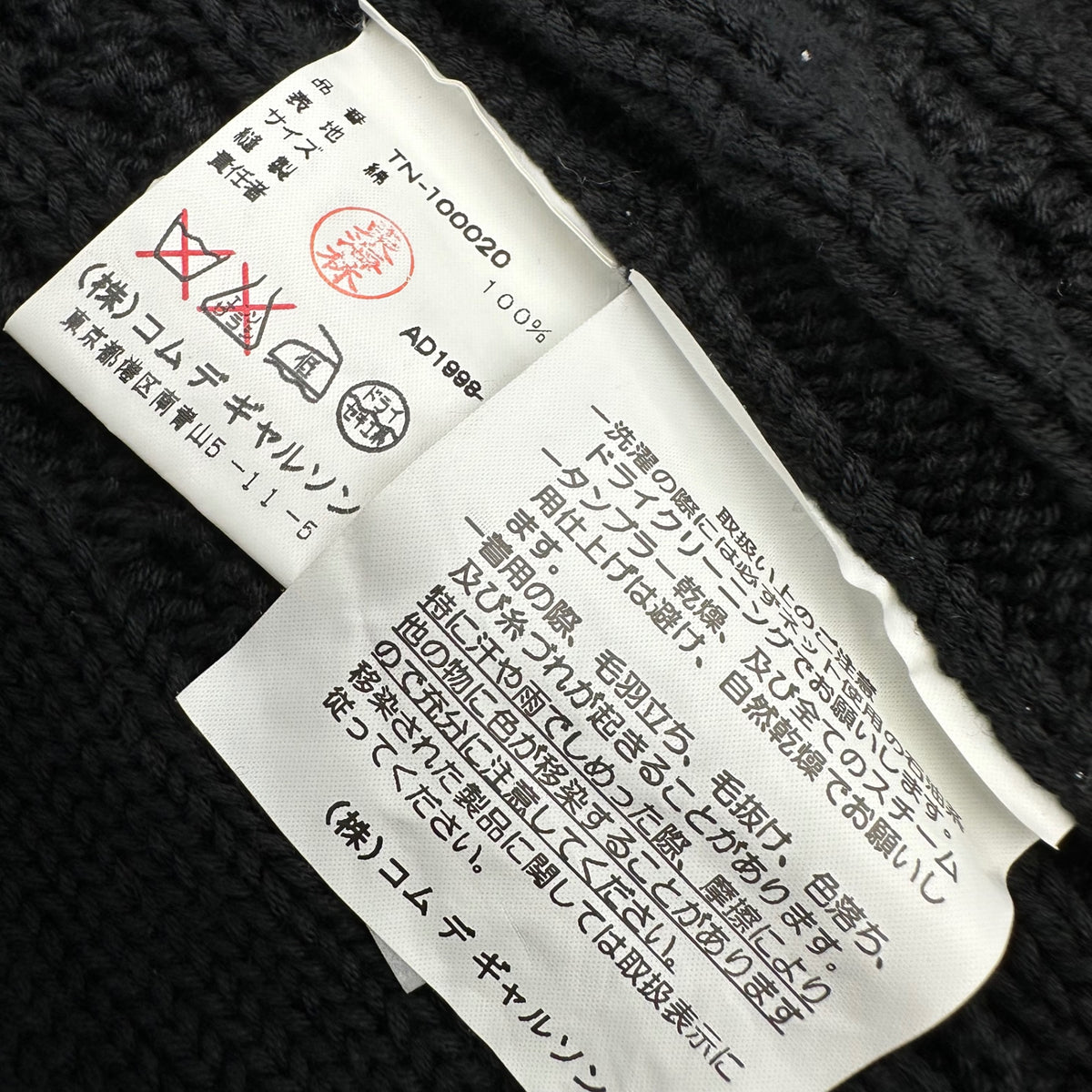 tricot COMME des GARCONS(トリココムデギャルソン) 1998AW Zip-Up Cotton Cable-Knit Cardigan ジップアップ コットン ケーブルニット カーディガン TN-100020 FREE ブラック AD1998