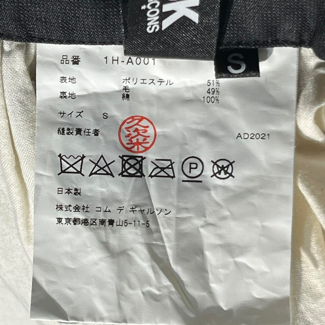 BLACK COMME des GARCONS(ブラックコムデギャルソン) 21AW cross back apron dress クロス バック エプロン ドレス ワンピース ジャンパースカート 1H-A001 S ブラック AD2021