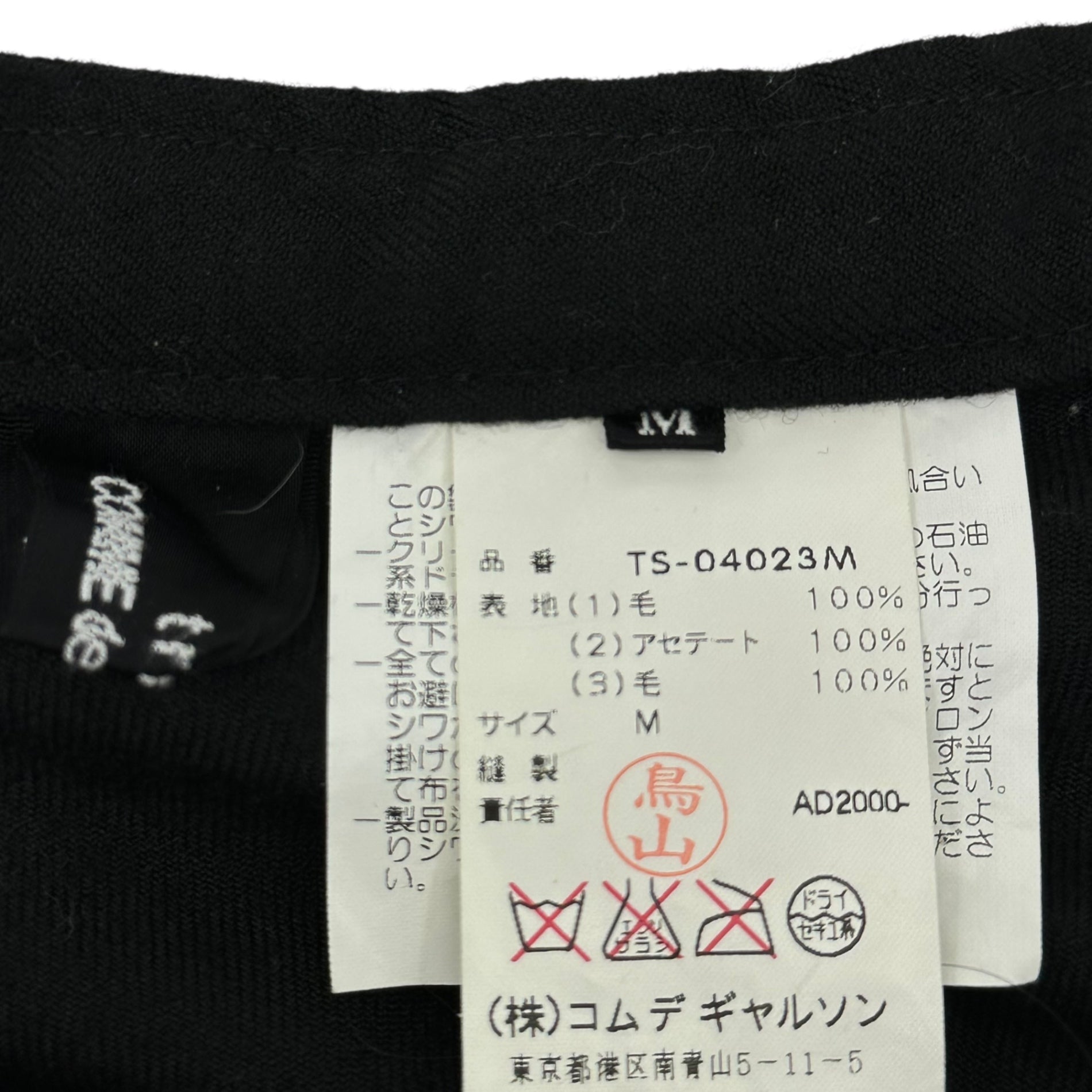 tricot COMME des GARCONS(トリココムデギャルソン) 00's Wool Acetate Switching Long Tight Skirt 00年代 ウール アセテート 切替 ロング タイト スカート TS-04023M M ブラック AD2000