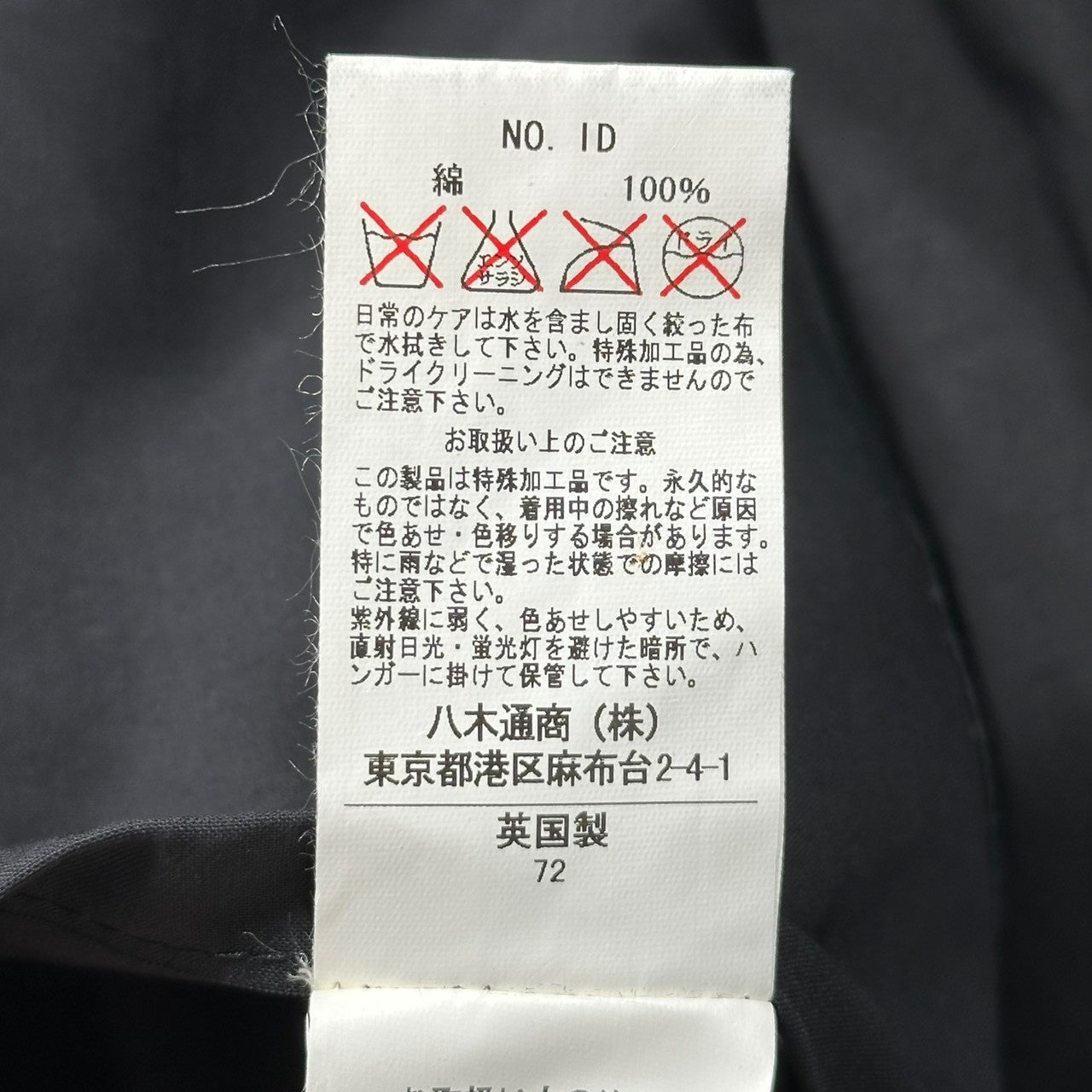 MACKINTOSH(マッキントッシュ) "Genuine Handmade" Stand Collar Rubber-Coated Coat ジェニュイン ハンドメイド ステンカラー ゴム引き コート 36(S程度) チャコールグレー