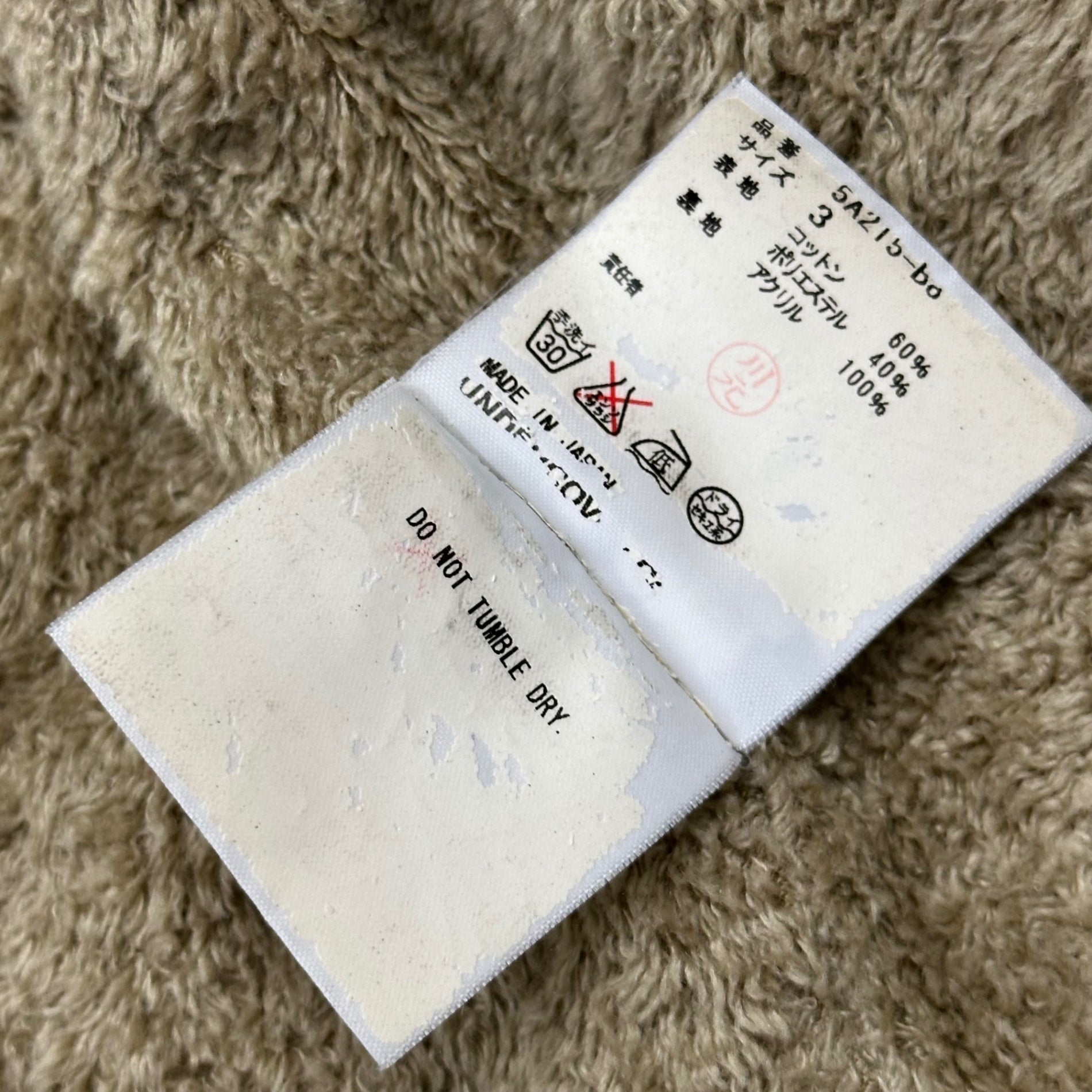 UNDERCOVERISM(アンダーカバイズム) 05AW ARTS&CRAFTS Corduroy Fleece Zip Jacket コーデュロイ ボア ジップ ジャケット 5A215-B8 3 ブラウン 00's アーカイブ