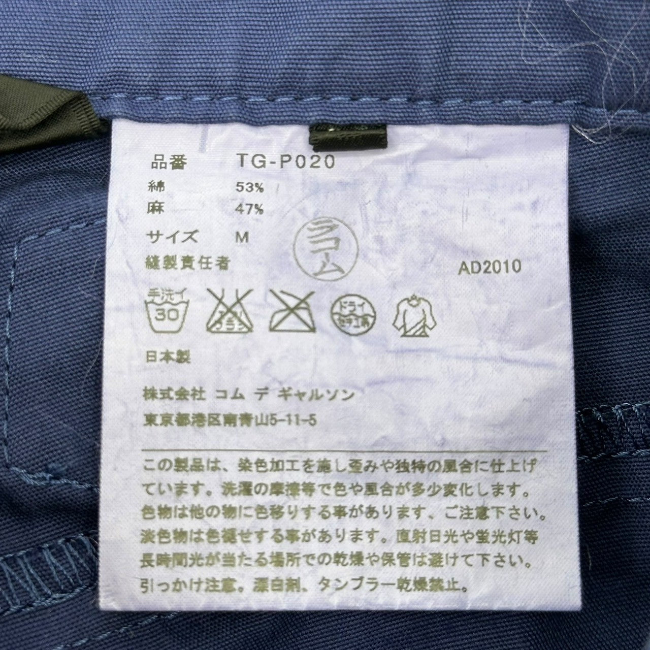 tricot COMME des GARCONS(トリココムデギャルソン) 11SS Cotton Linen Satinback Pants コットン リネン シンチバック パンツ TG-P020 M ネイビー AD2010