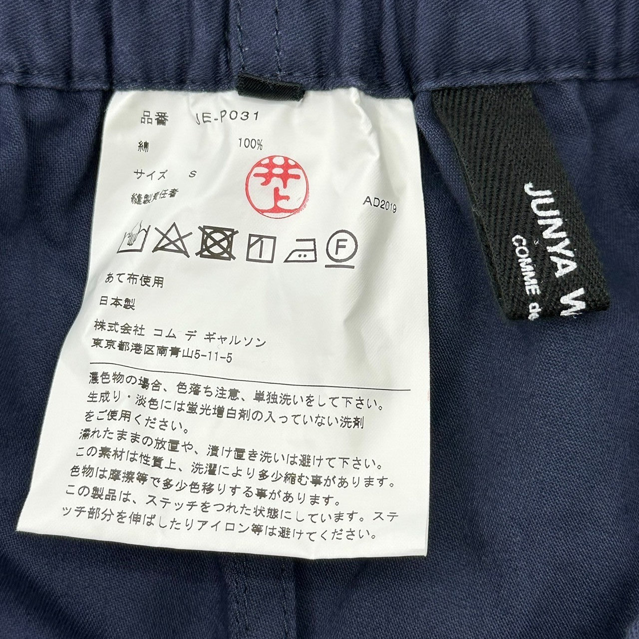 COMME des GARCONS JUNYA WATANABE(コムデギャルソンジュンヤワタナベ) 20SS Waist Gathered Cargo Pants ウエストギャザー カーゴ パンツ JE-T031 S ネイビー AD2019