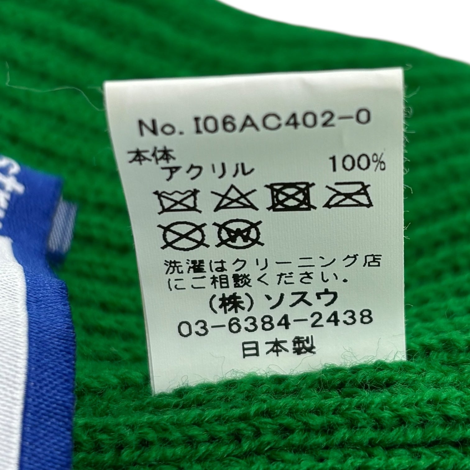 Maison MIHARA YASUHIRO(メゾンミハラヤスヒロ) CA4LA Collaboration Knit Hat カシラ コラボ ニット帽 I06AC402-0 FREE グリーン in・stru(men-tal). Maison MIHARA YASUHIRO インストルメンタル
