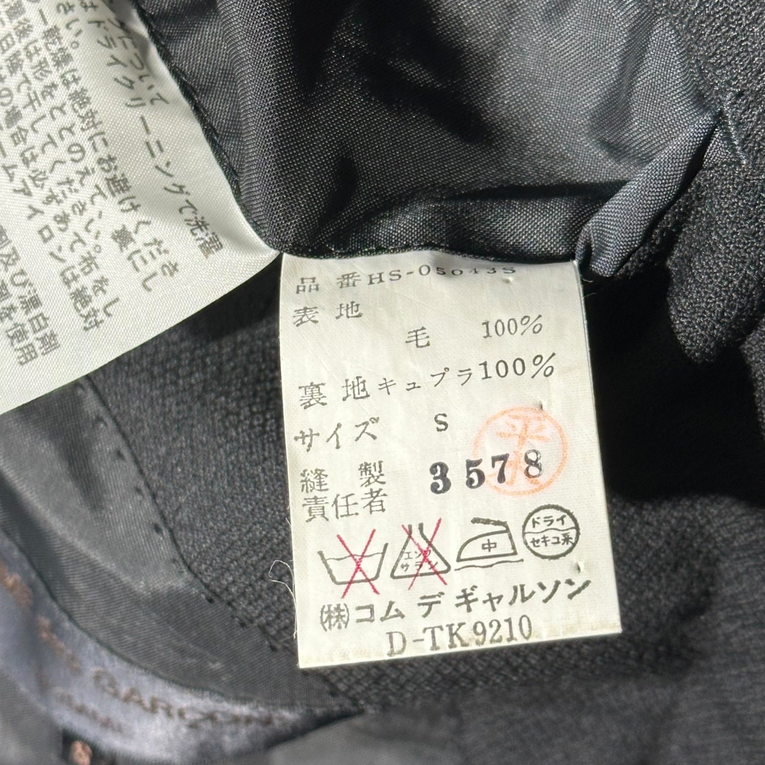 COMME des GARCONS HOMME(コムデギャルソンオム) 80's Wool 2-Piece Suit Set 本人期 ウール 2B セットアップ スーツ HS-05043 S ブラック 80年代 川久保玲 アーカイブ テーラード ジャケット 2タック スラックス