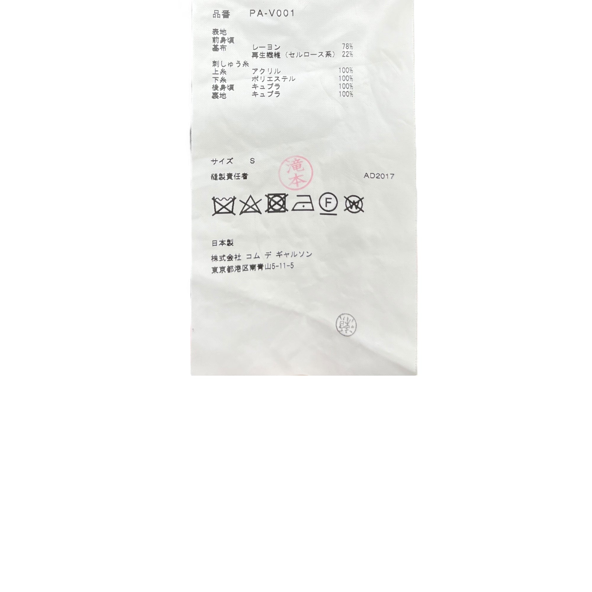 COMME des GARCONS HOMME PLUS(コムデギャルソンオムプリュス) 18SS flower embroidery vest 花 刺繍 ベスト コレクションアイテム PA-V001 S ベージュ×オレンジ AD2017 DISCO期