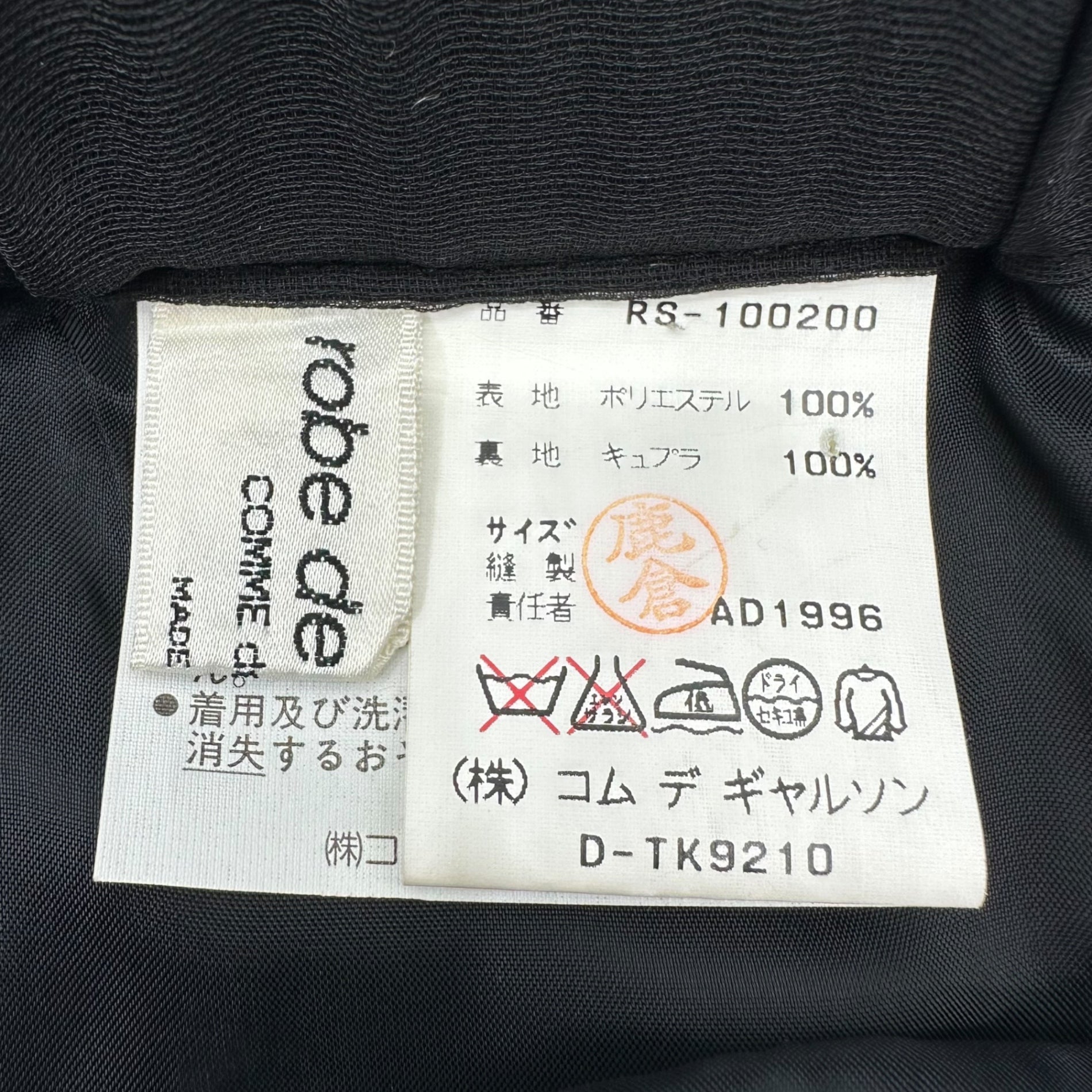 robe de chambre COMME des GARCONS(ローブドシャンブルコムデギャルソン) 97SS Pleated tulle long skirt 90年代 プリーツ チュール ロング スカート RS-100200 FREE ブラック AD1996