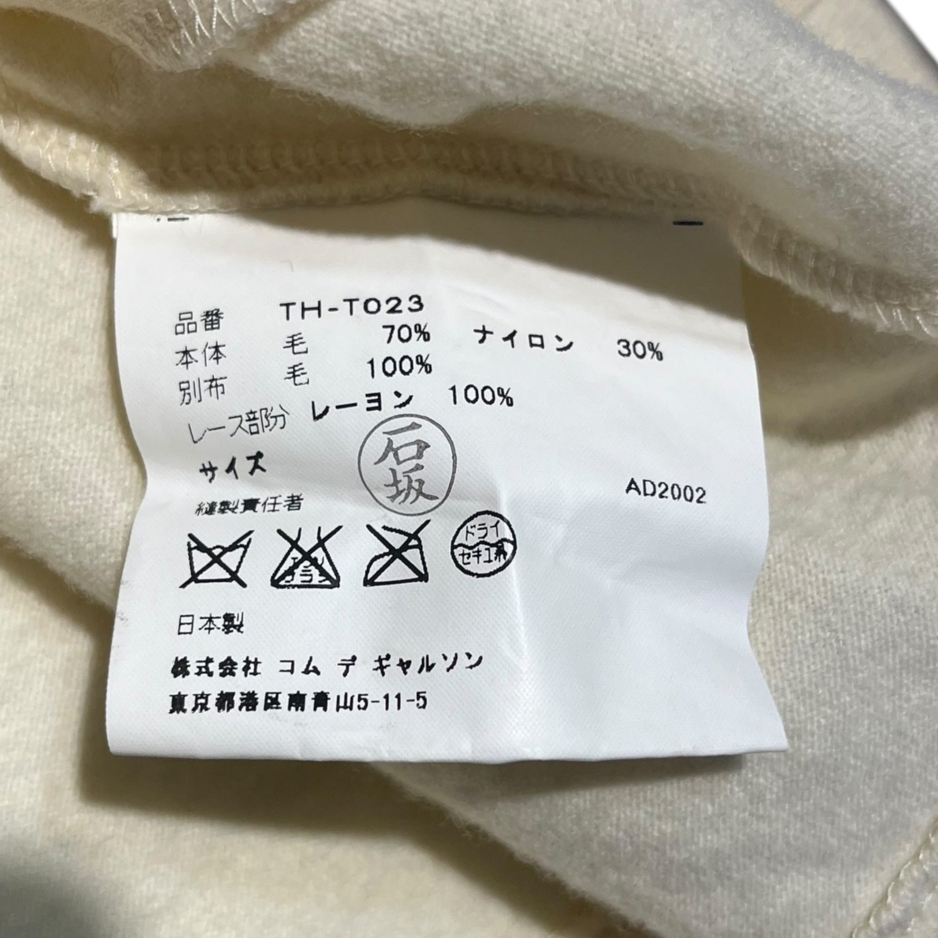 tricot COMME des GARCONS(トリココムデギャルソン) 02AW Flower lace collar knit striped shirt フラワー レース カラー ニット ストライプ シャツ TH-T023 表記無し(M程度) ホワイト カーディガン AD2002