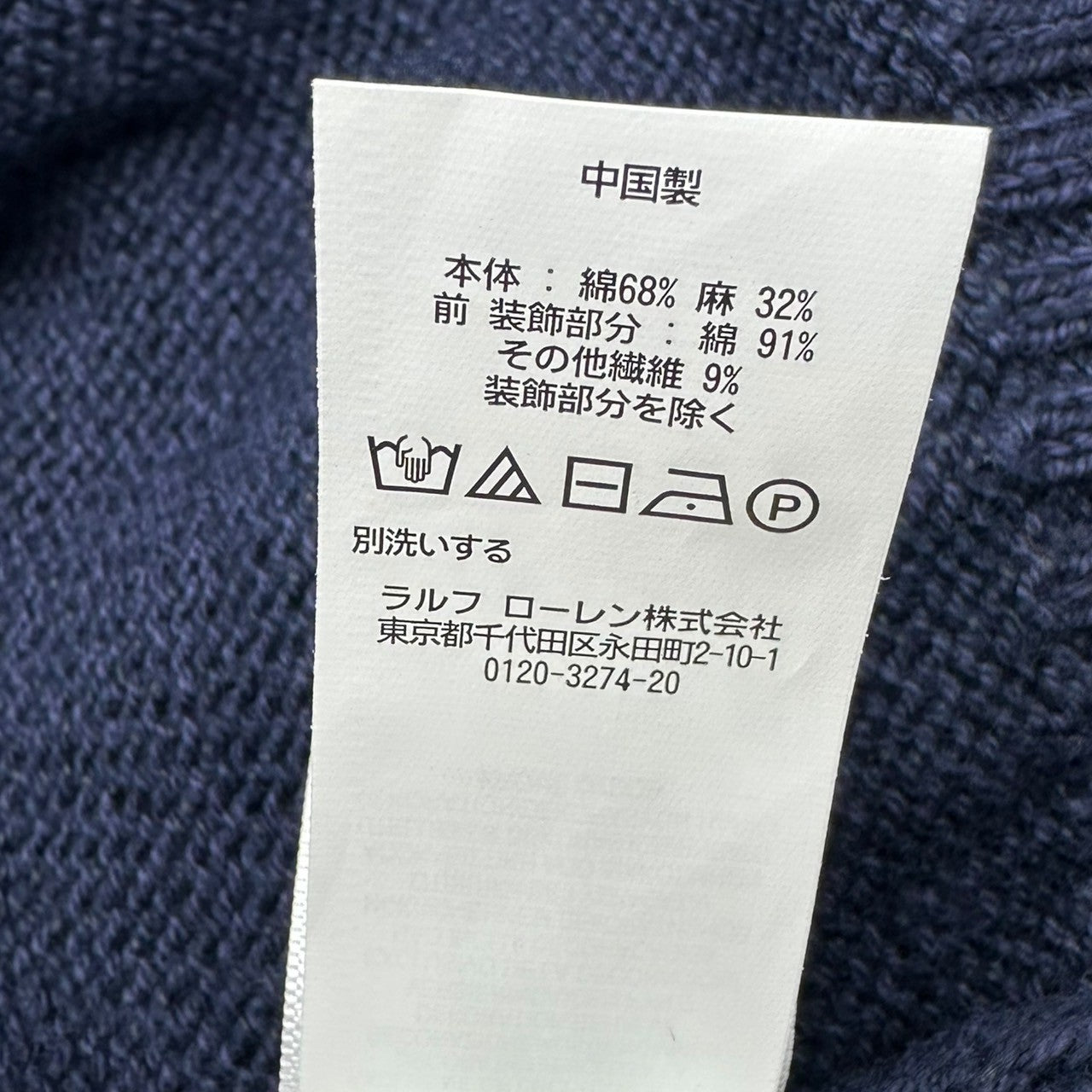 POLO RALPH LAUREN(ポロラルフローレン) POLO BEAR KNIT ポロベア コットン リネン ニット 710759496001 L ネイビー ウィングフット ロゴ