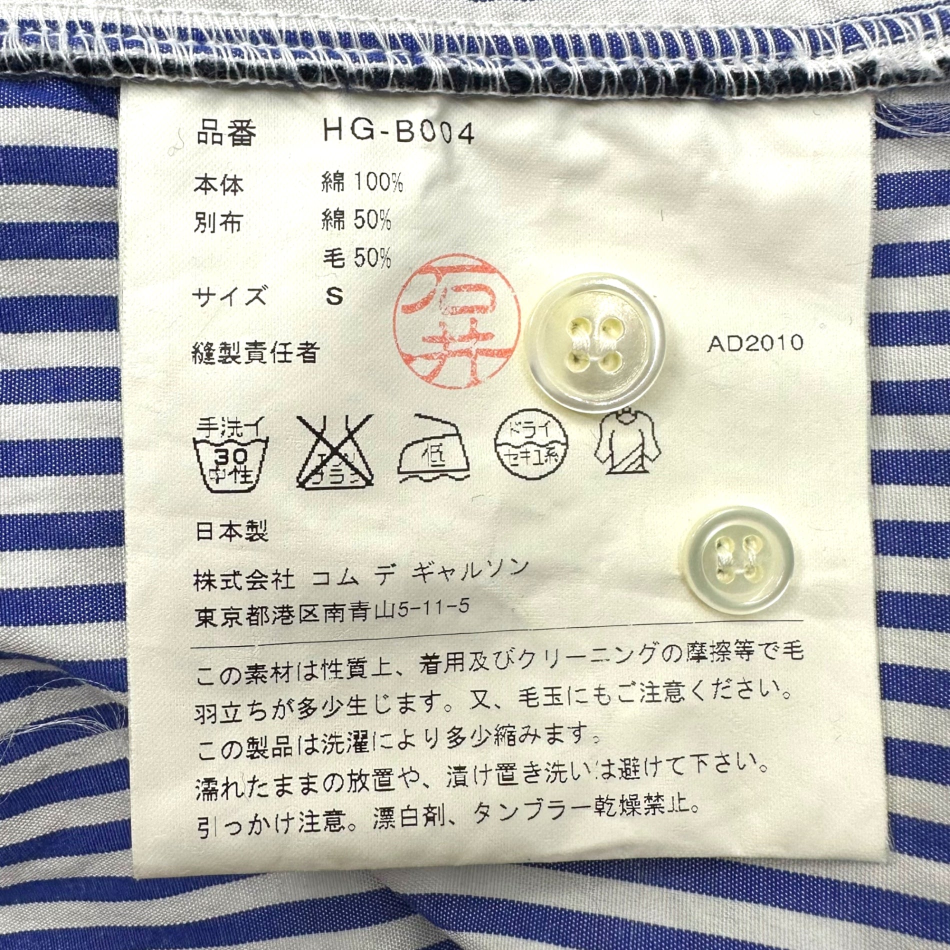 COMME des GARCONS HOMME(コムデギャルソンオム) 11SS Knit Vest Docking Striped Shirt ニットベスト ドッキング ストライプ シャツ HG-B004 S ネイビー×ホワイト AD2010