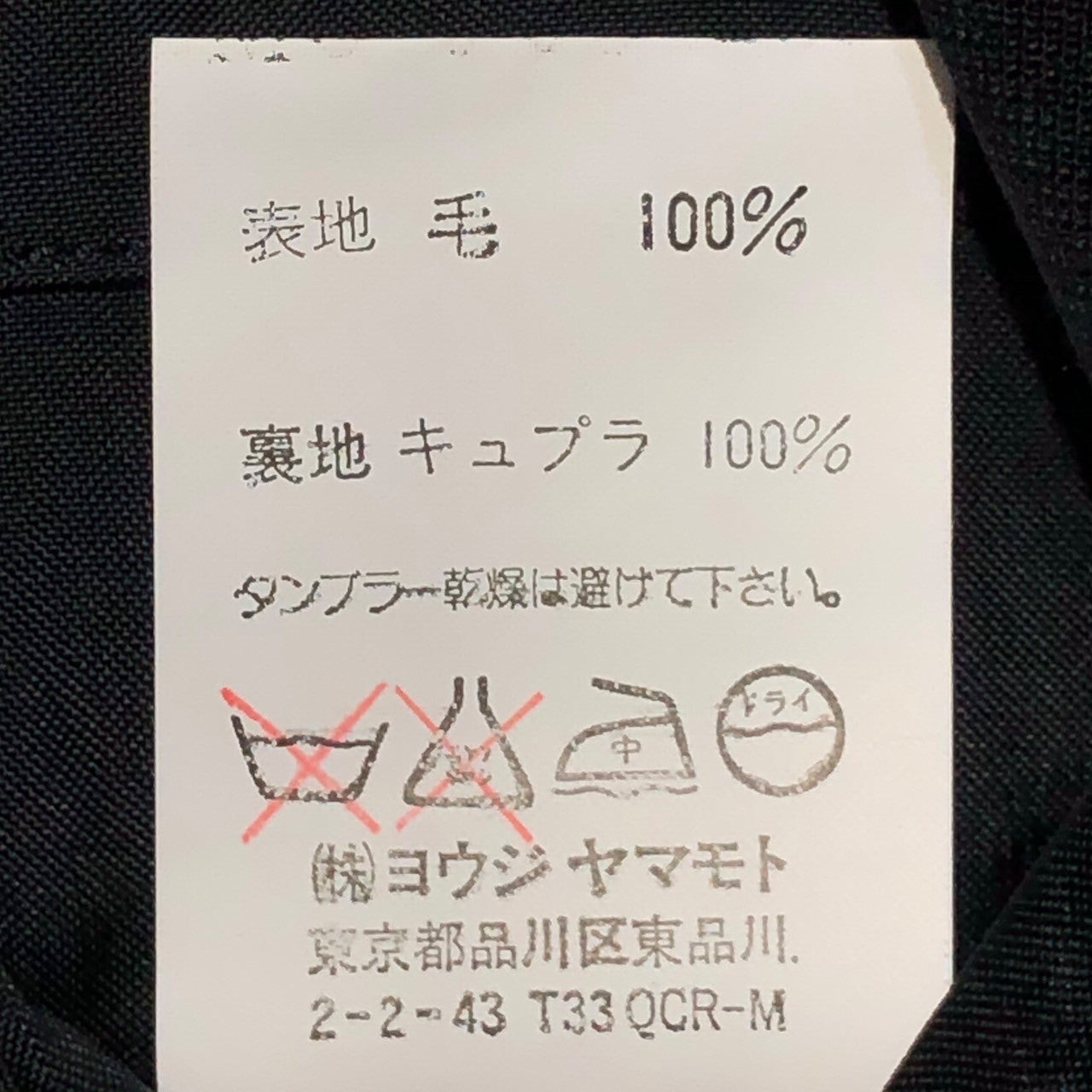 Y's for men(ワイズフォーメン) 93SS wool gabardine set up suit ウール ギャバジン セット アップ スーツ MO-J06-103 MO-P04-103 S ブラック ワイド シルエット パンツ テーラード ジャケット