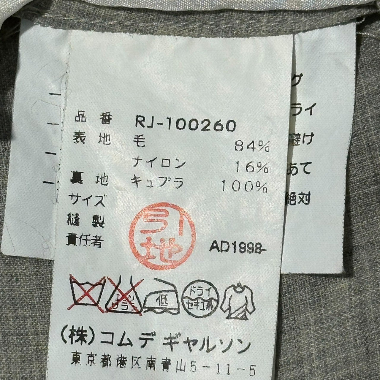 robe de chambre COMME des GARCONS(ローブドシャンブルコムデギャルソン) 90'sウールナイロン4Bジャケット RJ-100260 表記なし グレー AD1998