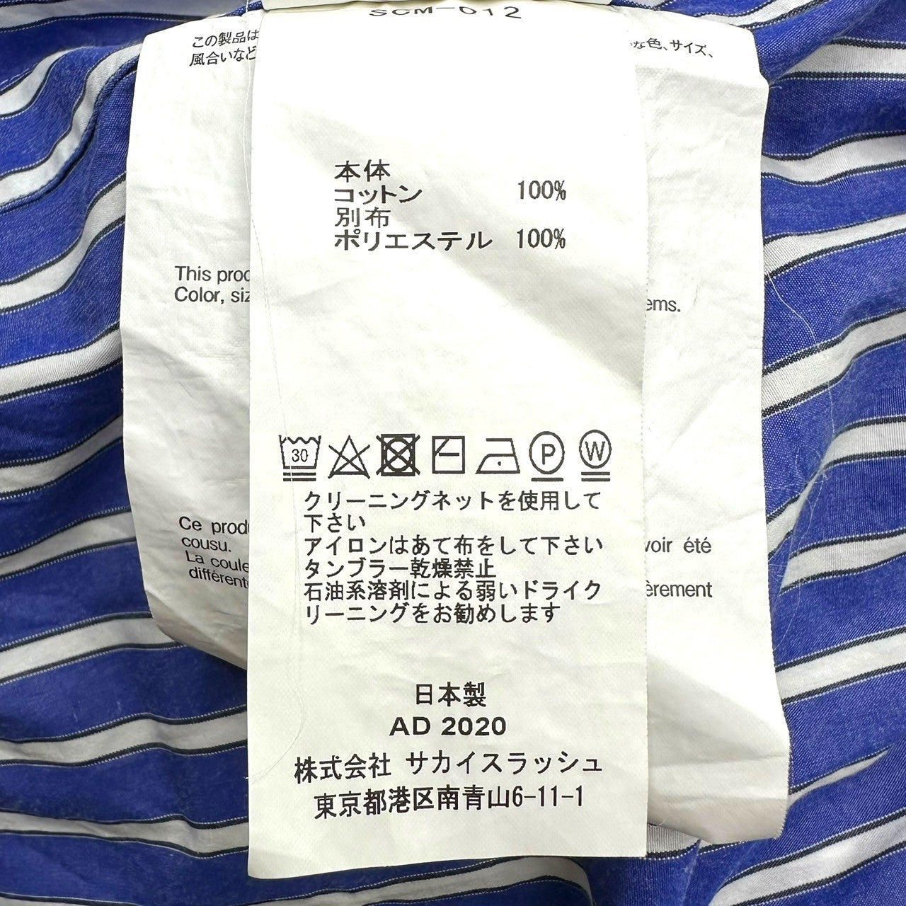 sacai(サカイ) DRAWSTRING STRIPE SHIRT ドローストリング ストライプ 長袖 シャツ SCM-012 3(L程度) ブルー×ホワイト AD2020 ドローコード