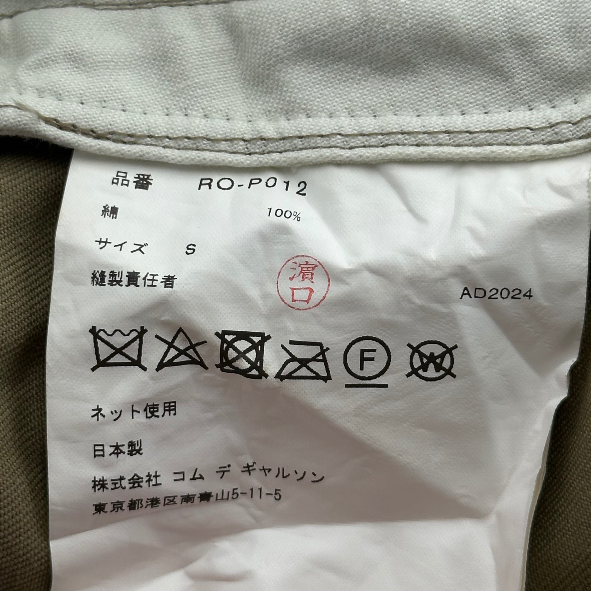 COMME des GARCONS COMME des GARCONS(コムデギャルソンコムデギャルソン) 25SS Sarouel Chino Easy Pants サルエル チノ イージー パンツ RO-P012 S ベージュ AD2024 男性着用可能