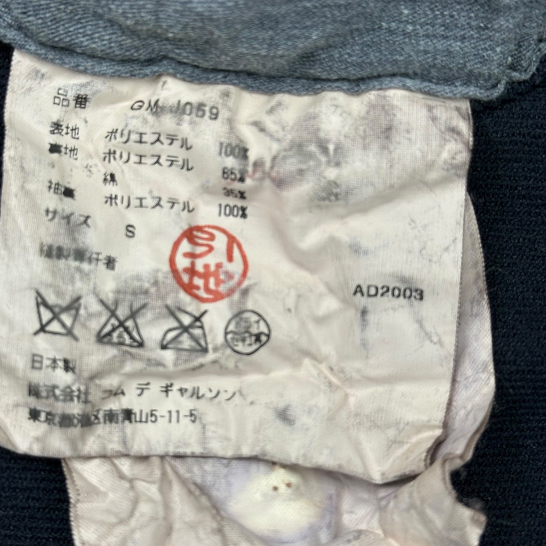 COMME des GARCONS(コムデギャルソン) 04SS Polyester frizzy short length jacket ポリエステル 縮絨 ショート丈 ジャケット GM-J059 S ネイビー AD2003