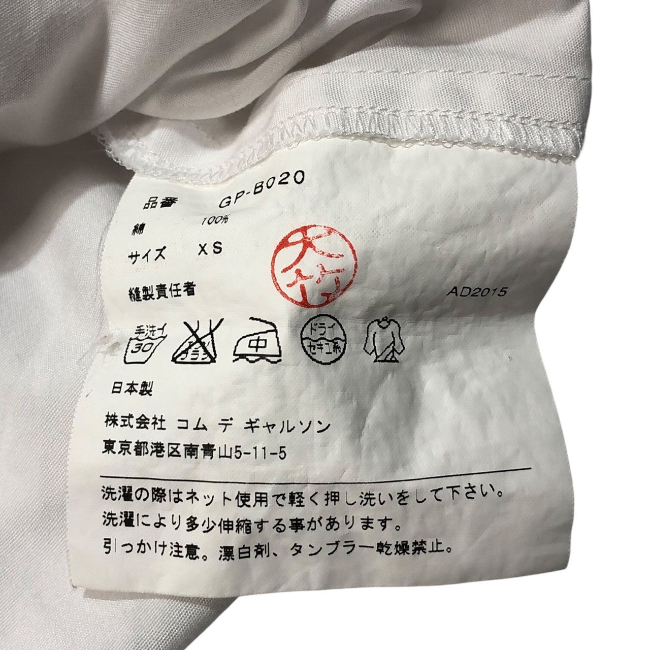 COMME des GARCONS(コムデギャルソン) 15AW Round collar short length long sleeve shirt/丸襟ショート丈長袖シャツ/ブラウス GP-B020 XS ホワイト