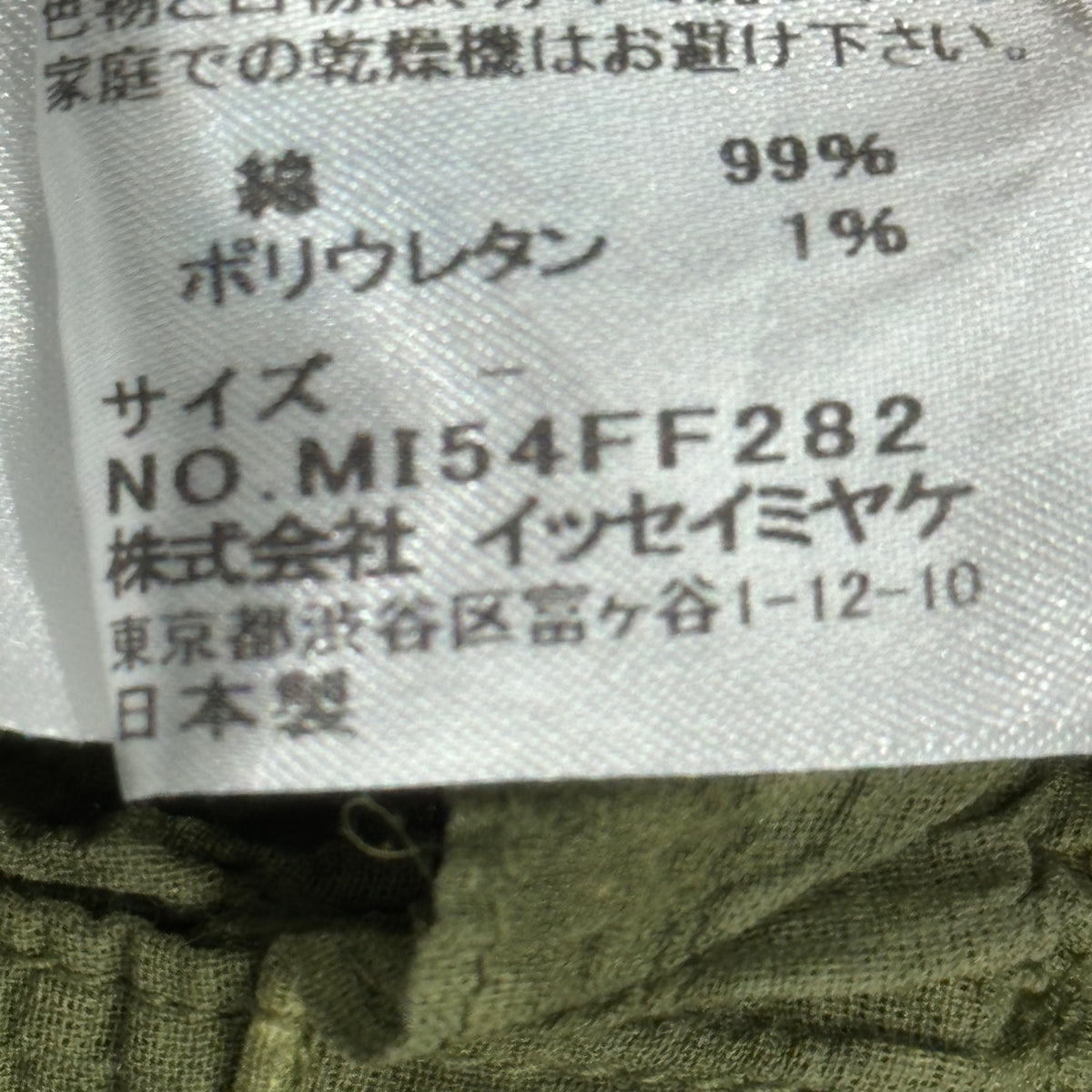 me ISSEY MIYAKE(ミーイッセイミヤケ) Crinkled Easy-Fit Sarouel Pants シワ加工 イージー サルエル パンツ MI54FF282 FREE カーキ