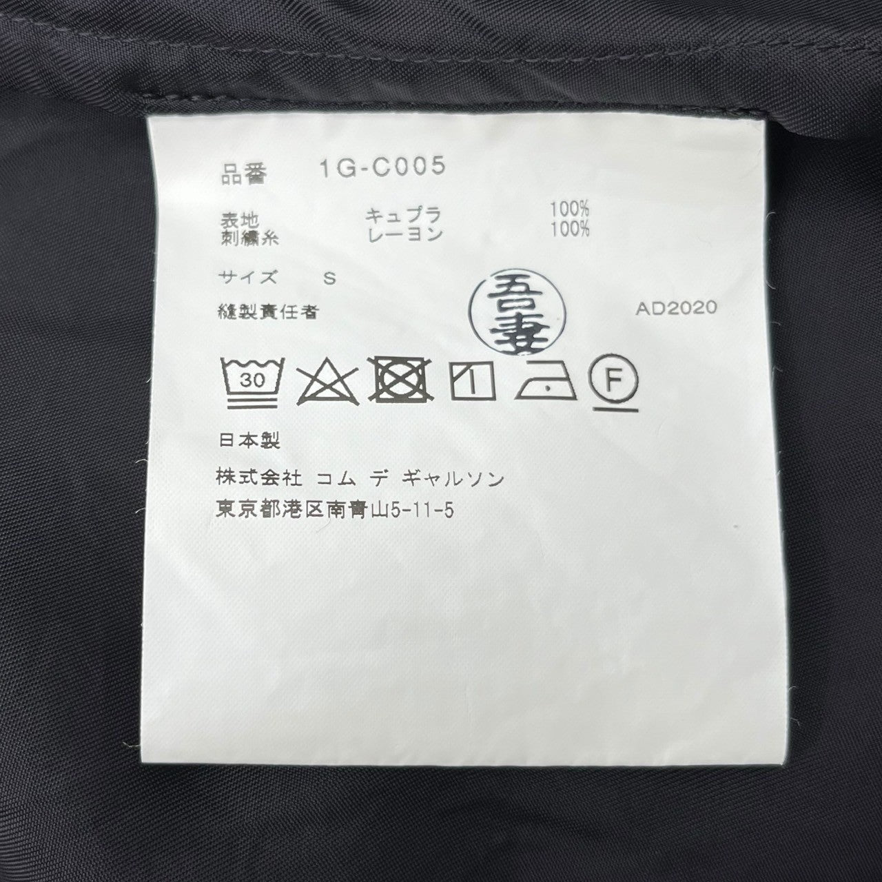 BLACK COMME des GARCONS(ブラックコムデギャルソン) 21SS Product washing back embroidery long liner coat 製品洗いバック刺繍ロングライナーコート 1G-C005 S ブラック AD2020