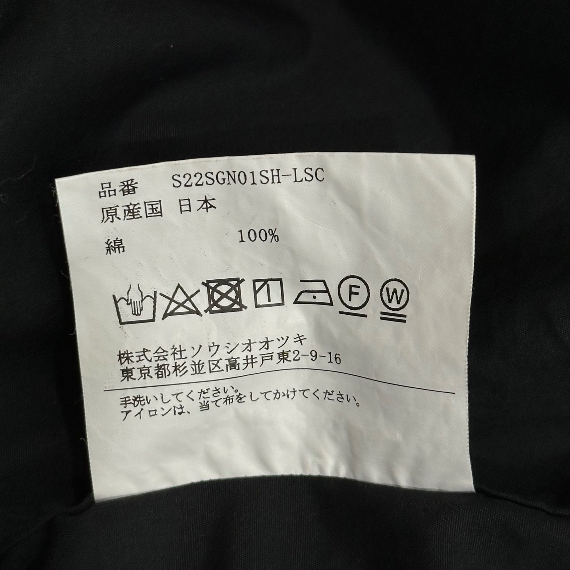 SOSHIOTSUKI(ソウシオオツキ) 2022SS THE KIMONO BREASTED SHIRT キモノ ブレステッド シャツ 着物 S22SGN01SH-LSC 44 ブラック