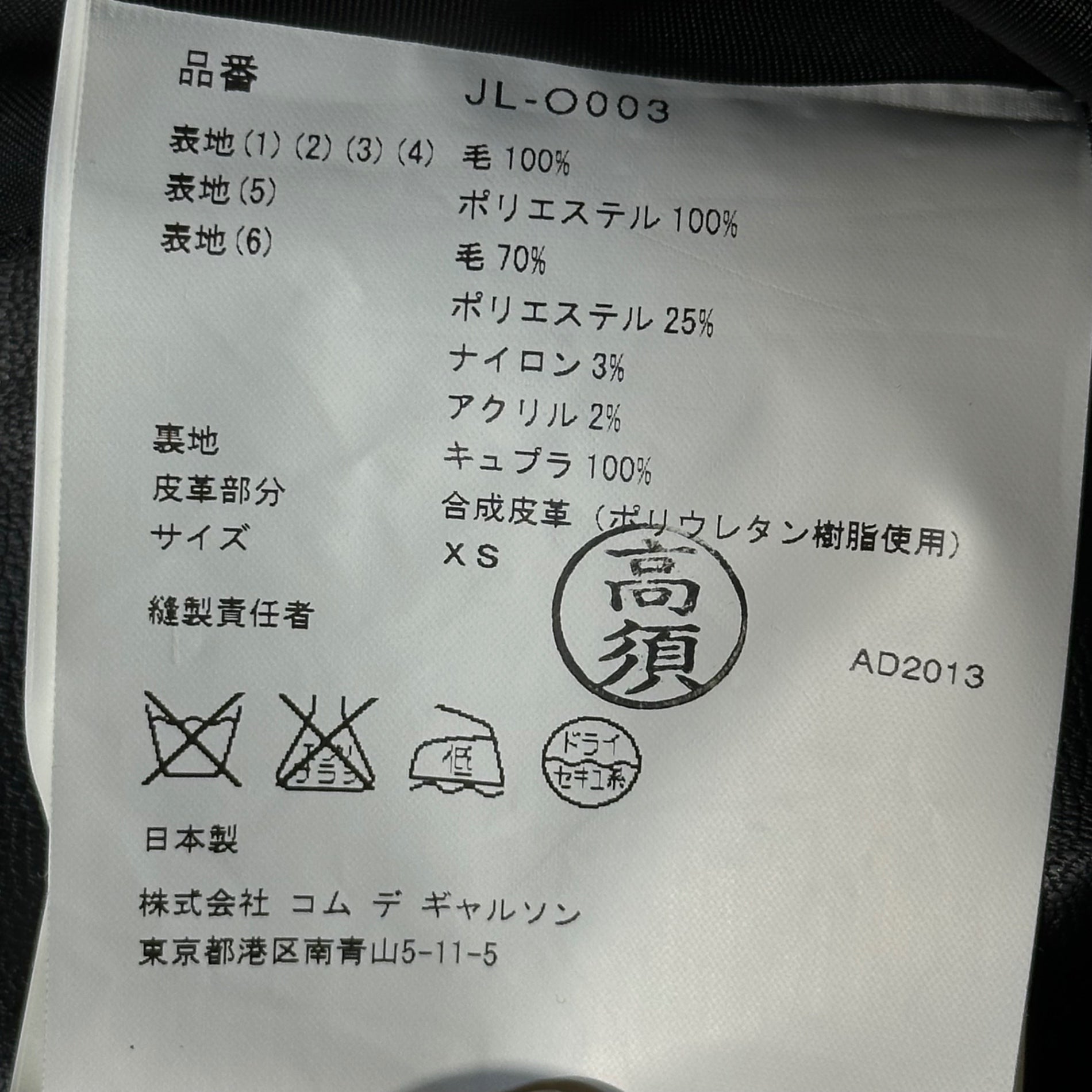 COMME des GARCONS JUNYA WATANABE(コムデギャルソンジュンヤワタナベ) 13AW Faux Leather Layered Double Rider Dress フェイクレザー レイヤード ダブル ライダース ワンピース JL-O003 XS ブラック AD2013