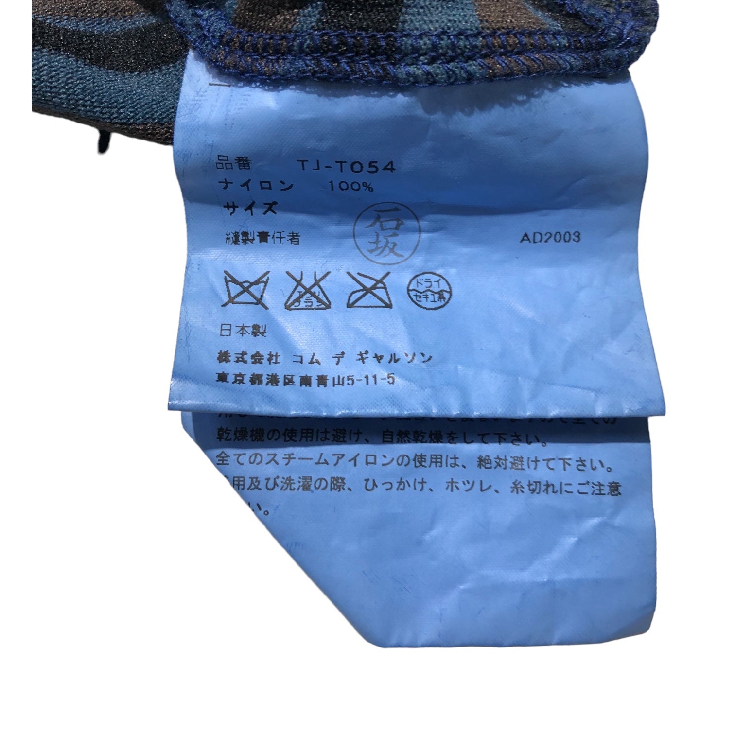 tricot COMME des GARCONS(トリココムデギャルソン) 03SS multi border tank top マルチ ボーダー タンクトップ TJ-T054 表記無し(S程度) ダークブルー ノースリーブ カットソー