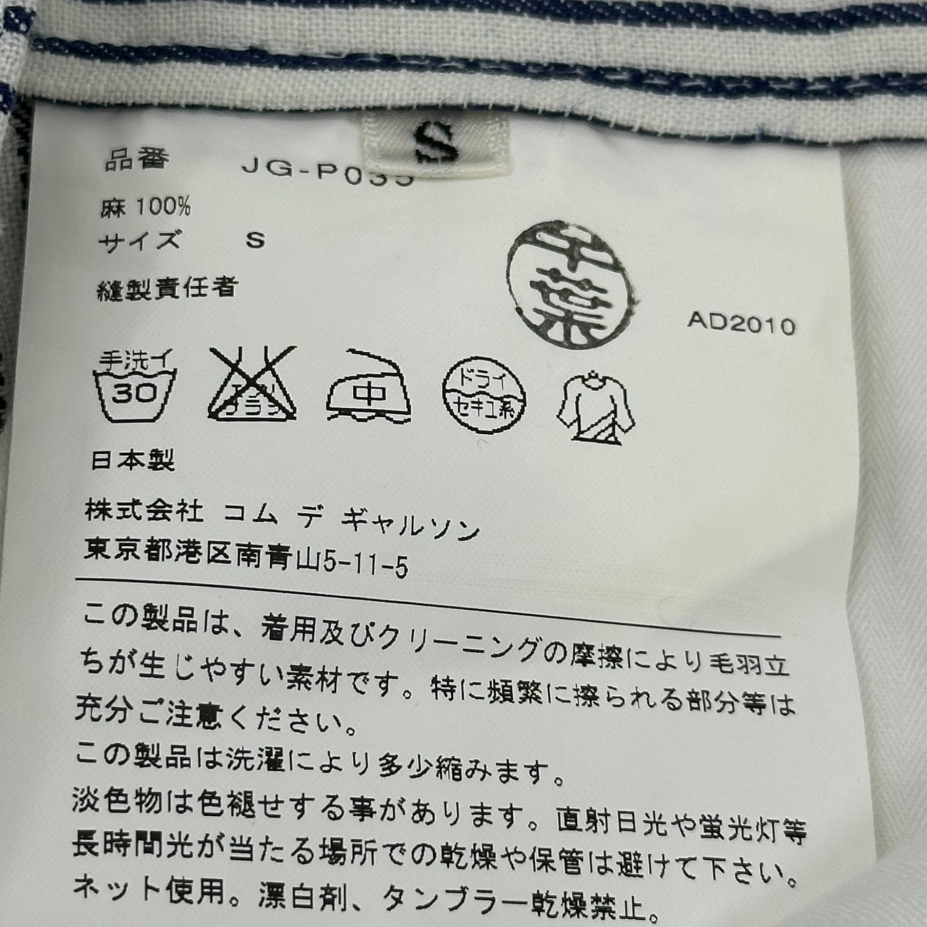 COMME des GARCONS JUNYA WATANABE(コムデギャルソンジュンヤワタナベ) 11SS Hickory Harem Wide Linen Pants ヒッコリー サルエル ワイド リネン パンツ JG-P035 S ホワイト×インディゴ AD2010