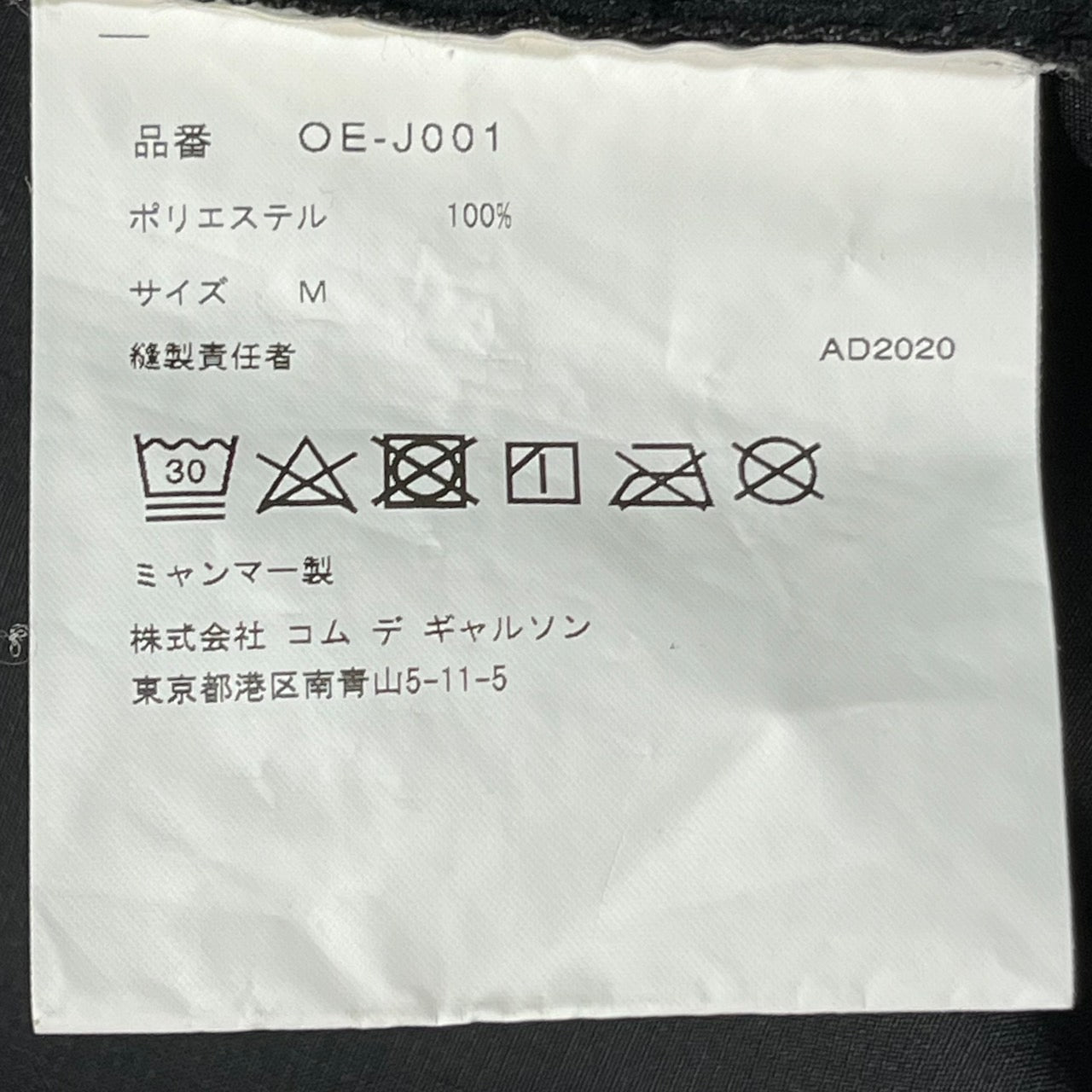 COMME des GARCONS(コムデギャルソン) Emergency Special BLOUZON AD2020 M ブラック×ホワイト