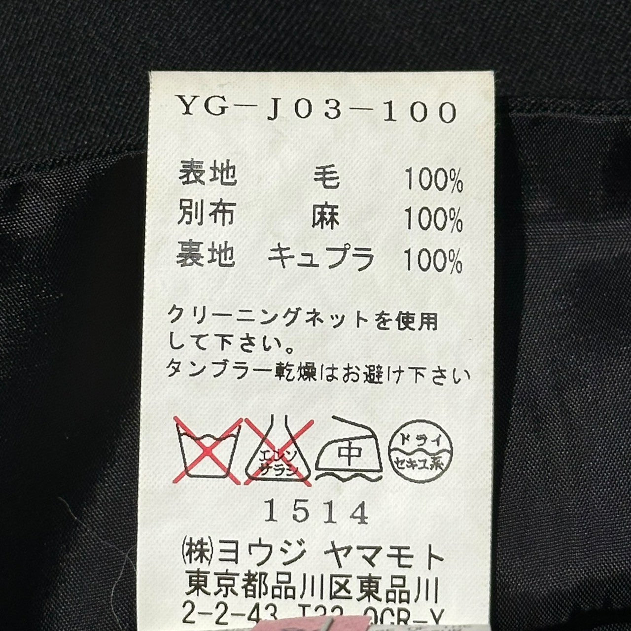 Y's(ワイズ) Wool Gabardine Long Tailored Jacket ウール ギャバジン ロング テーラード ジャケット YG-J03-100 2(M) ブラック