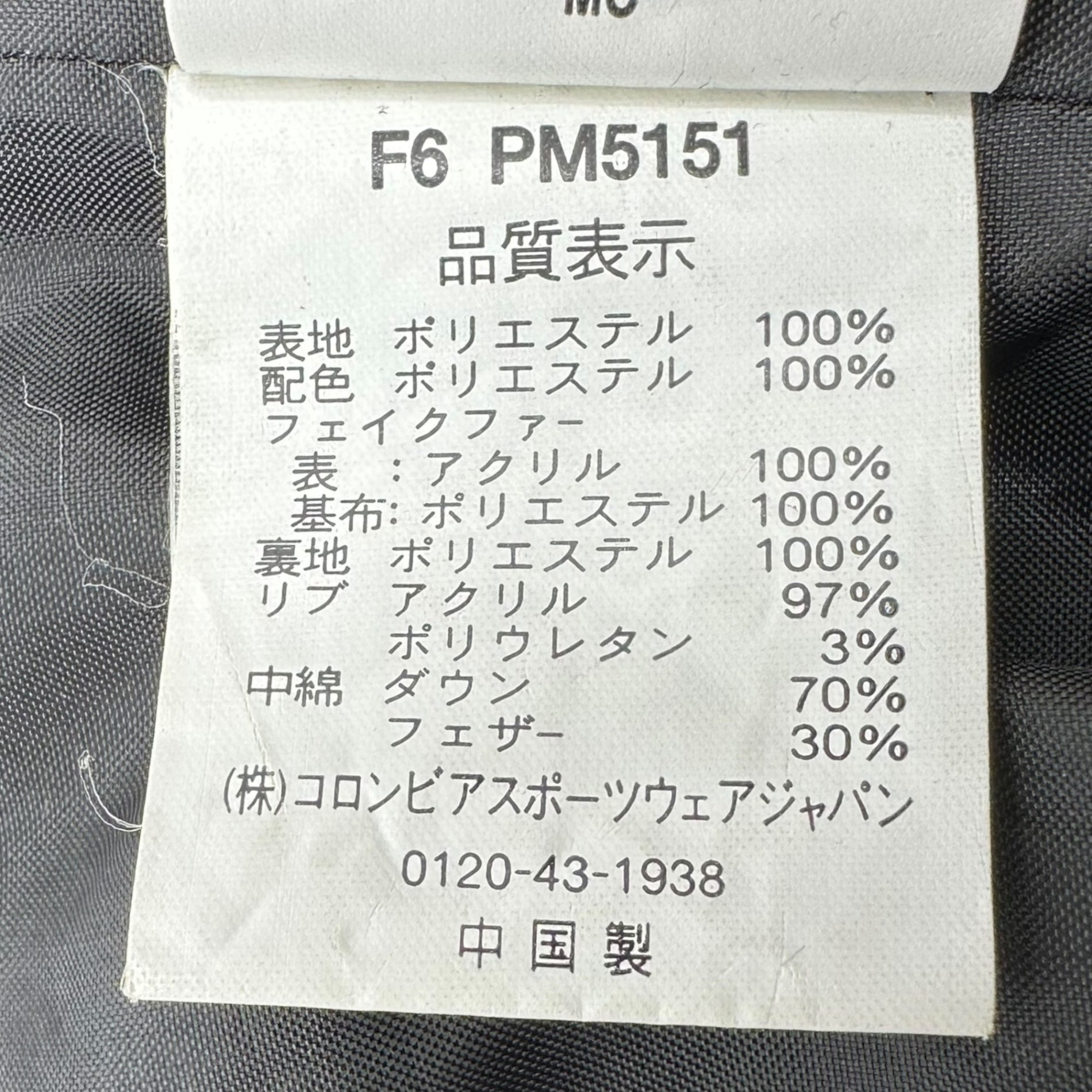 Columbia(コロンビア) Fur Embellished Western York Down Jacket ファー装飾 ウエスタンヨーク ダウン ジャケット F6 PM5151 L ブラック