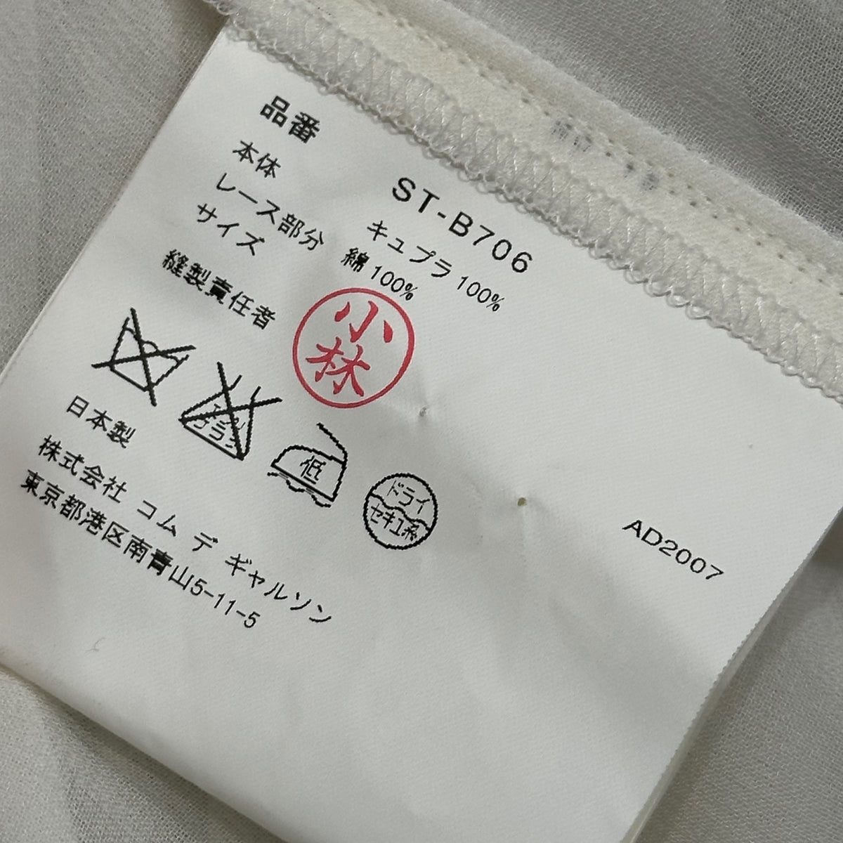 TAO COMME des GARCONS × 10 corso como COMME des GARCONS(タオ コムデギャルソン × ディエチコルソコモ コムデギャルソン) 2007AW Cotton Lace Gathered Sheer Blouse コットン レース ギャザー シアー ブラウス ST-B706 FREE オフホワイト AD2007 00s アーカイブ