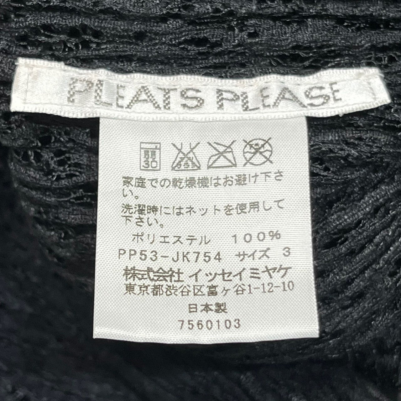 PLEATS PLEASE(プリーツプリーズ) 15AW Lace pleated dress 総レース プリーツ ワンピース PP53-JK754 3(L程度) ブラック V オープン ネック メッシュ ノースリーブ ドレス