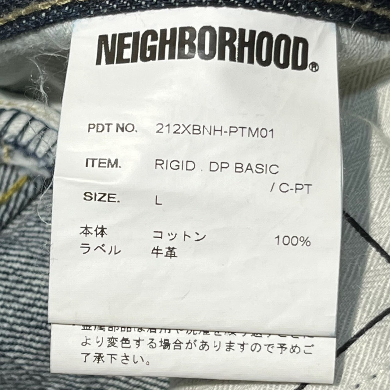 NEIGHBORHOOD(ネイバーフッド) 21AW RIGID . DP BASIC/ストレートデニムパンツ 212XBNH-PTM01 L ネイビー