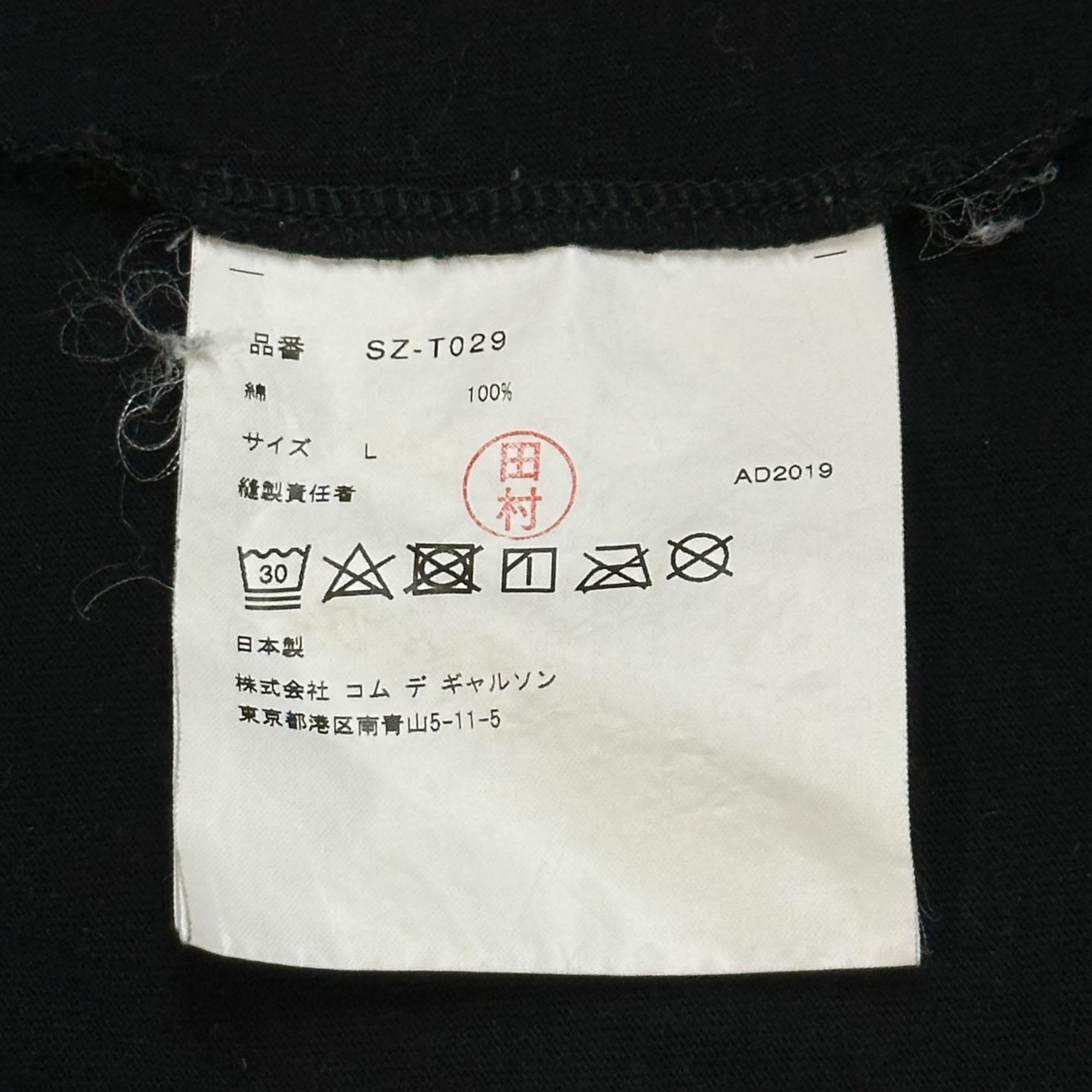 CDG COMME des GARCONS(シーディージーコムデギャルソン) 19AW Logo Crew Neck T-Shirt ロゴ クルーネック Tシャツ SZ-T029 L ブラック AD2019