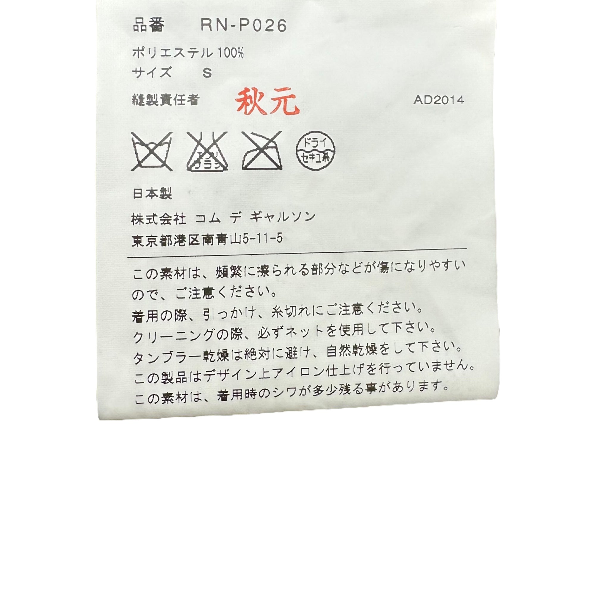 COMME des GARCONS COMME des GARCONS(コムデギャルソンコムデギャルソン) 14AW See-through tiered wide easy balloon pants シースルー ティアード ワイド イージー バルーン サルエル パンツ RN-P026 S ブラック