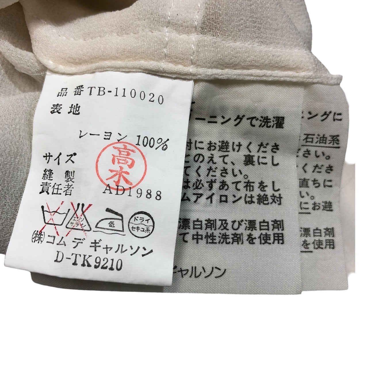 tricot COMME des GARCONS(トリココムデギャルソン) 80's see-through rayon shirt シースルーレーヨンシャツ TB-110020 表記なし(M程度) ホワイト AD1988