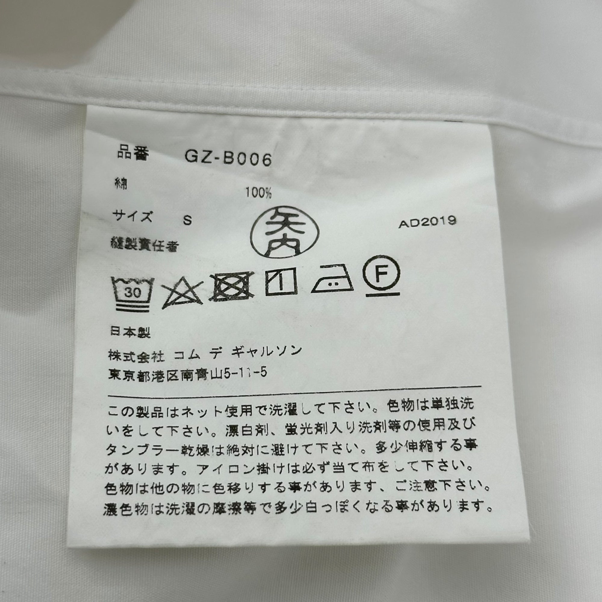 COMME des GARCONS(コムデギャルソン) Round-collar long-sleeve shirt ラウンドカラー 長袖 シャツ GZ-B006 S ホワイト AD2019 丸襟