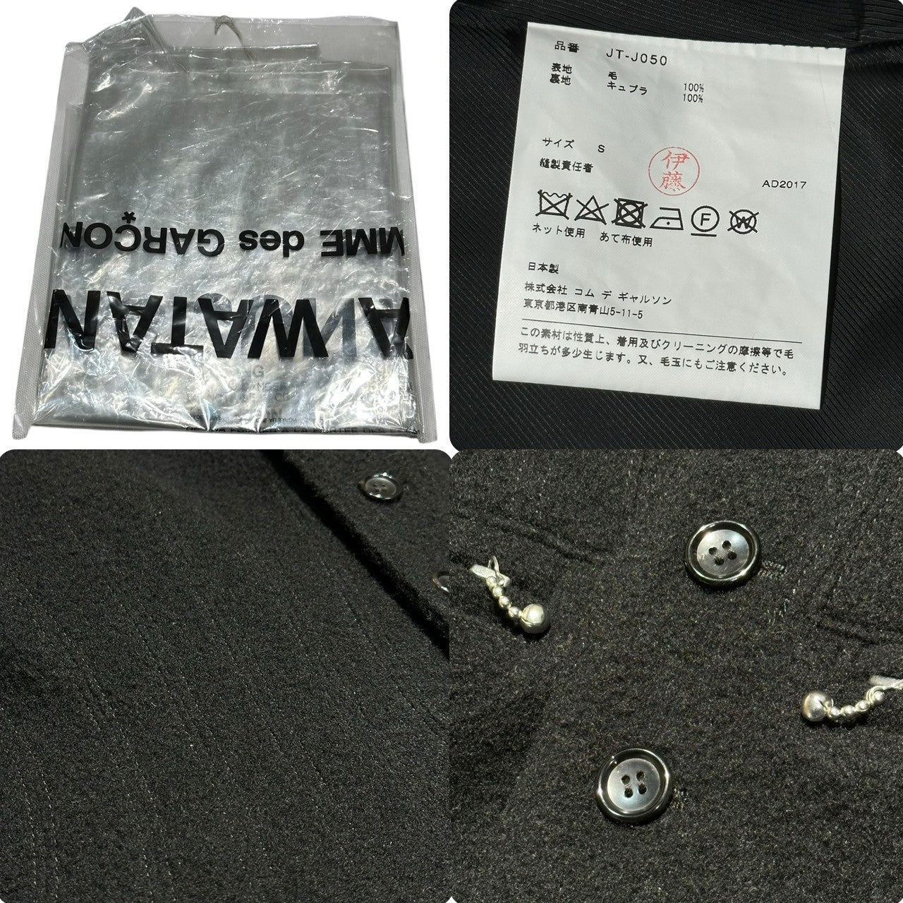 COMME des GARCONS JUNYA WATANABE(コムデギャルソンジュンヤワタナベ) 17AW Three-dimensional flare melton collarless coat/立体フレアノーカラーメルトンコート/ウール JT-J050 S ブラック AD2017