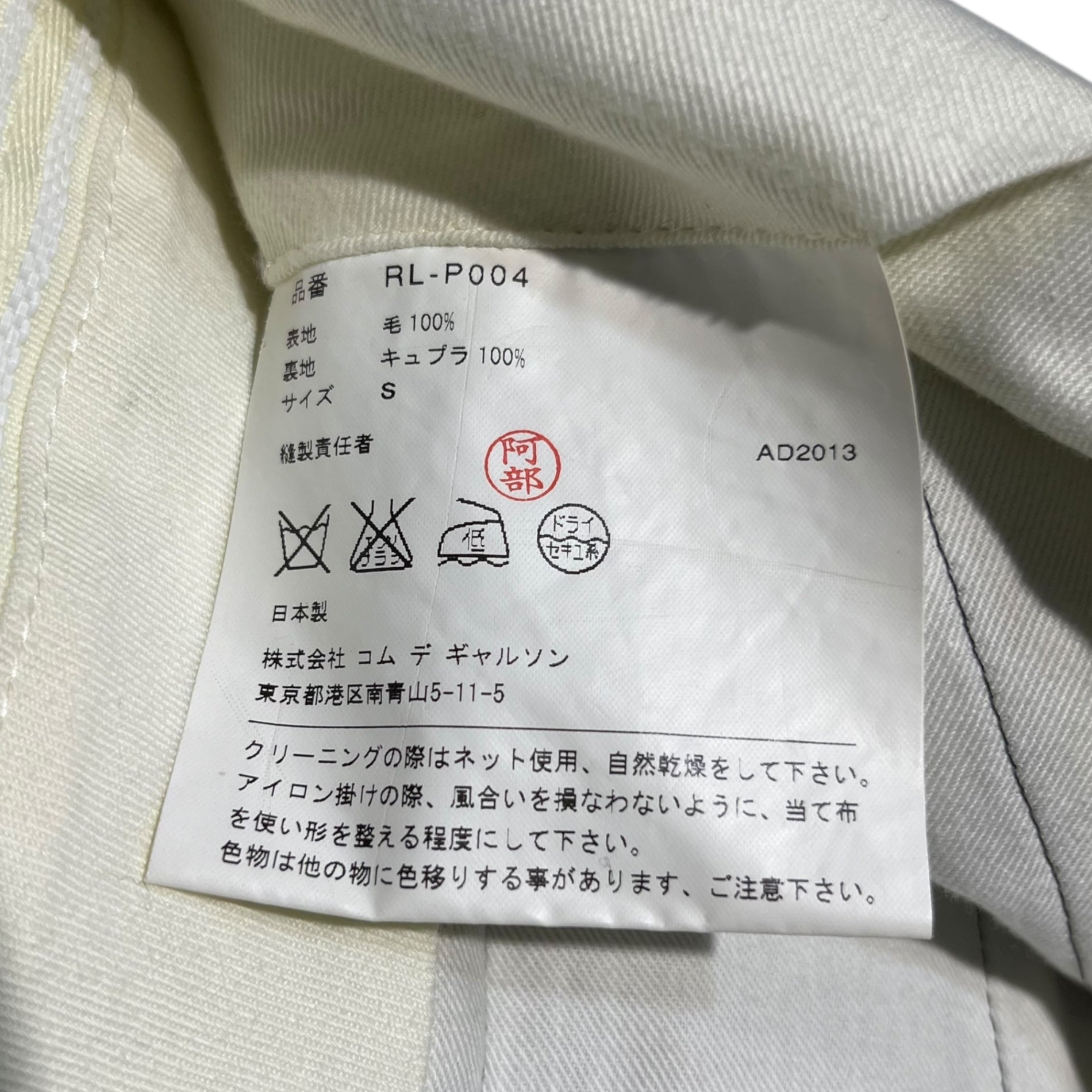 COMME des GARCONS COMME des GARCONS(コムデギャルソンコムデギャルソン) 13AW Tapered wool slacks pants テーパード ウール スラックス パンツ RL-P004 S ブラック AD2013