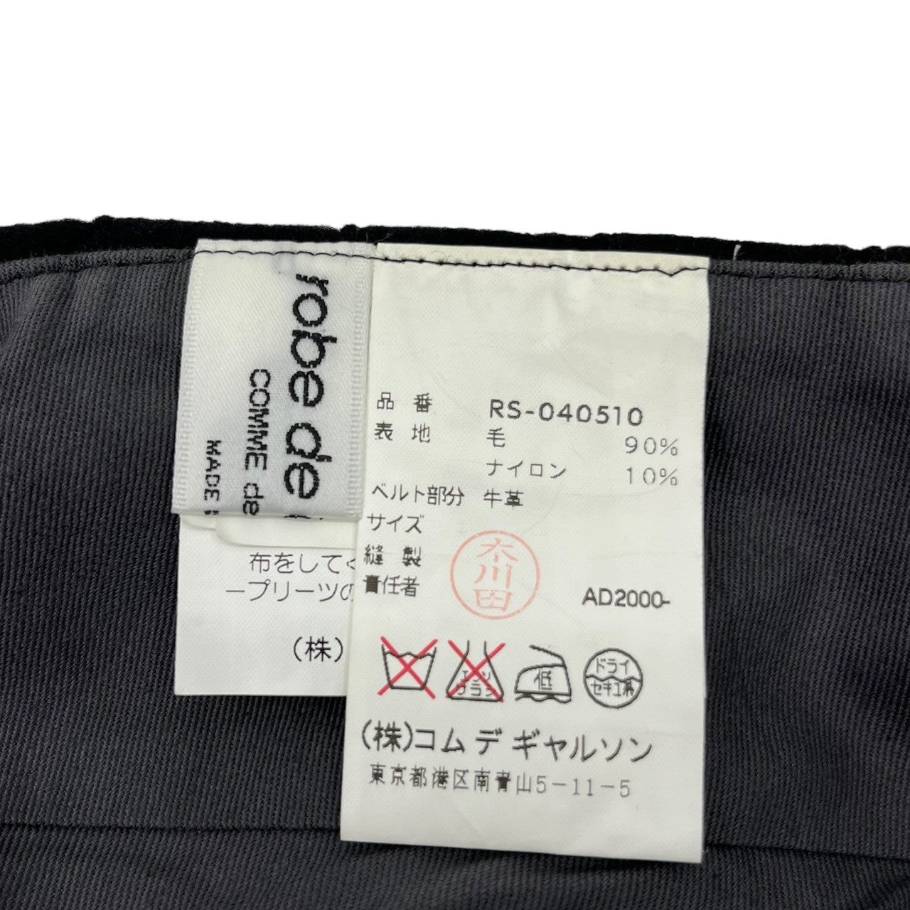 robe de chambre COMME des GARCONS(ローブドシャンブルコムデギャルソン) 00AW Side-belted wool pleat wrap skirt サイドベルト ウール プリーツ ラップ スカート RS-040510 表記無し(M程度) ブラック AD2000 レザー