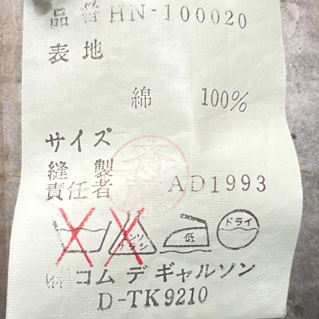 COMME des GARCONS HOMME(コムデギャルソンオム) 90's sleeve switching cotton cardigan/袖切替コットンカーディガン/90年代/ヴィンテージ/田中啓一 HN-100020 SIZE FREE ブラック×ホワイト AD1993 田中オム