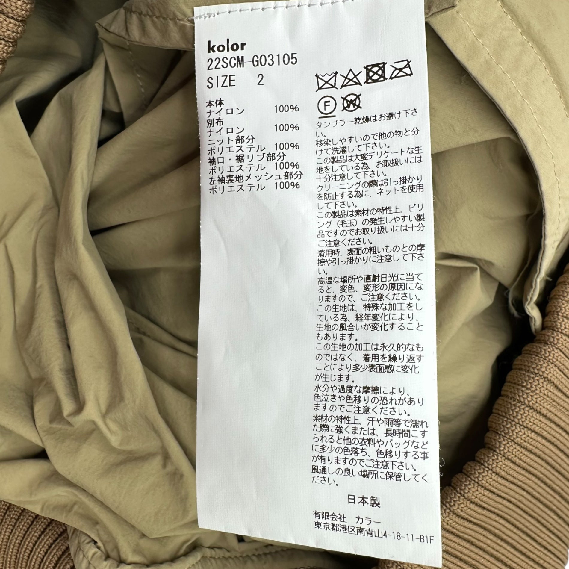 kolor(カラー) 22SS "製品染めNyタイプライター BLOUSON"/異素材ドッキングジャケット 22SCM-G03105 2 ベージュ