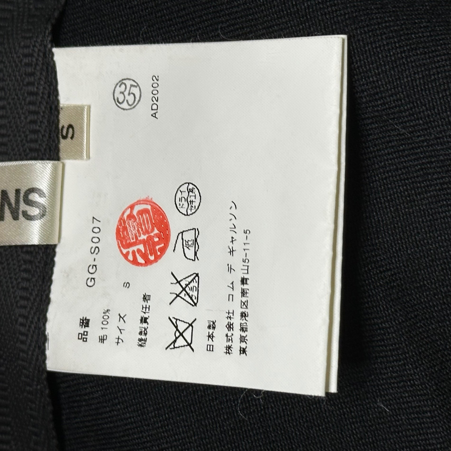 COMME des GARCONS(コムデギャルソン) 02AW Circle Pattern Wool Gabardine Skirt サークル パターン ウール ギャバジン スカート 円 GG-S007 S ブラック AD2002