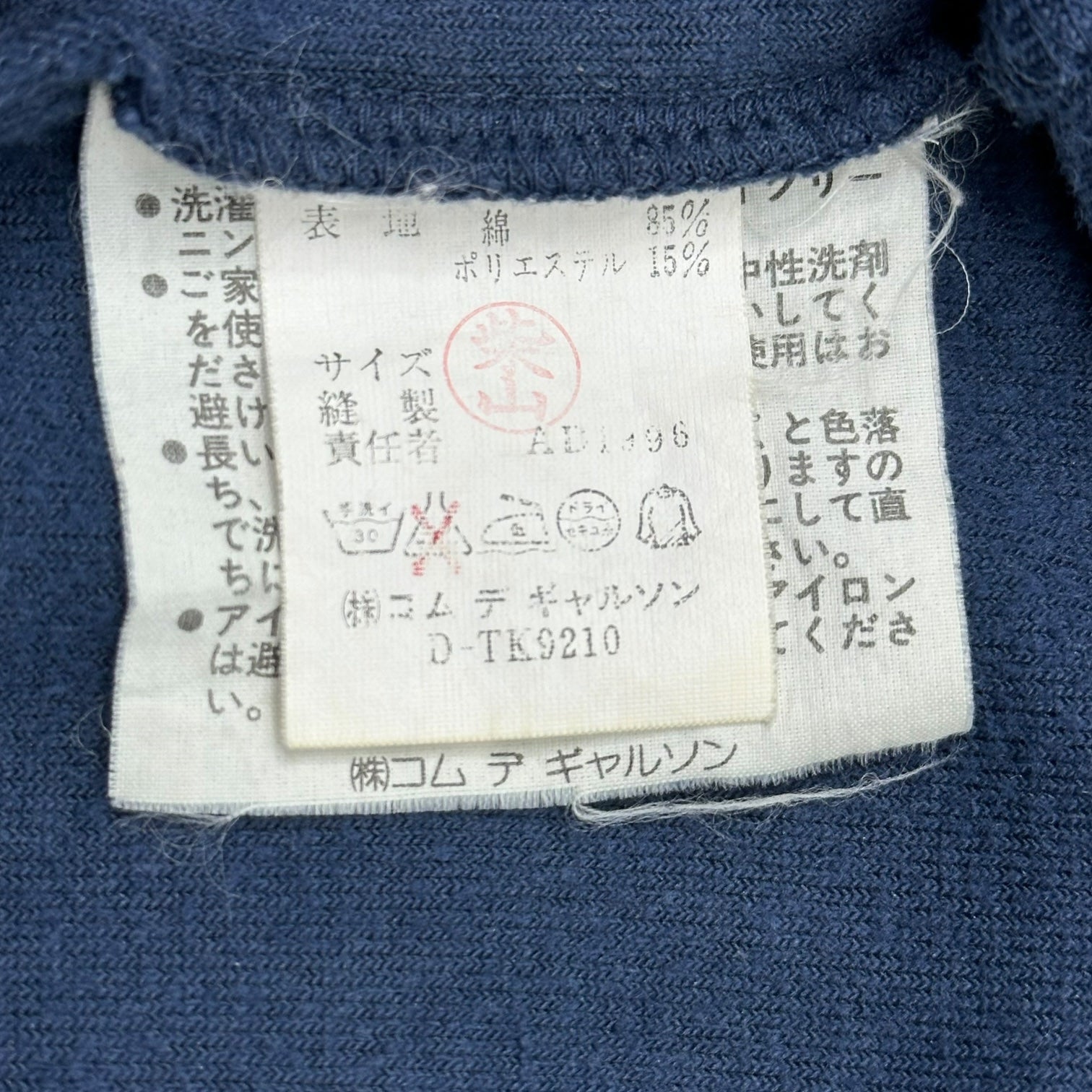 COMME des GARCONS HOMME(コムデギャルソンオム) 96AW Vintage Velour S/S Tee ヴィンテージ ベロア 半袖 Tシャツ HT-100220 表記無(M程度) ネイビー AD1996 カットソー 90年代 田中オム