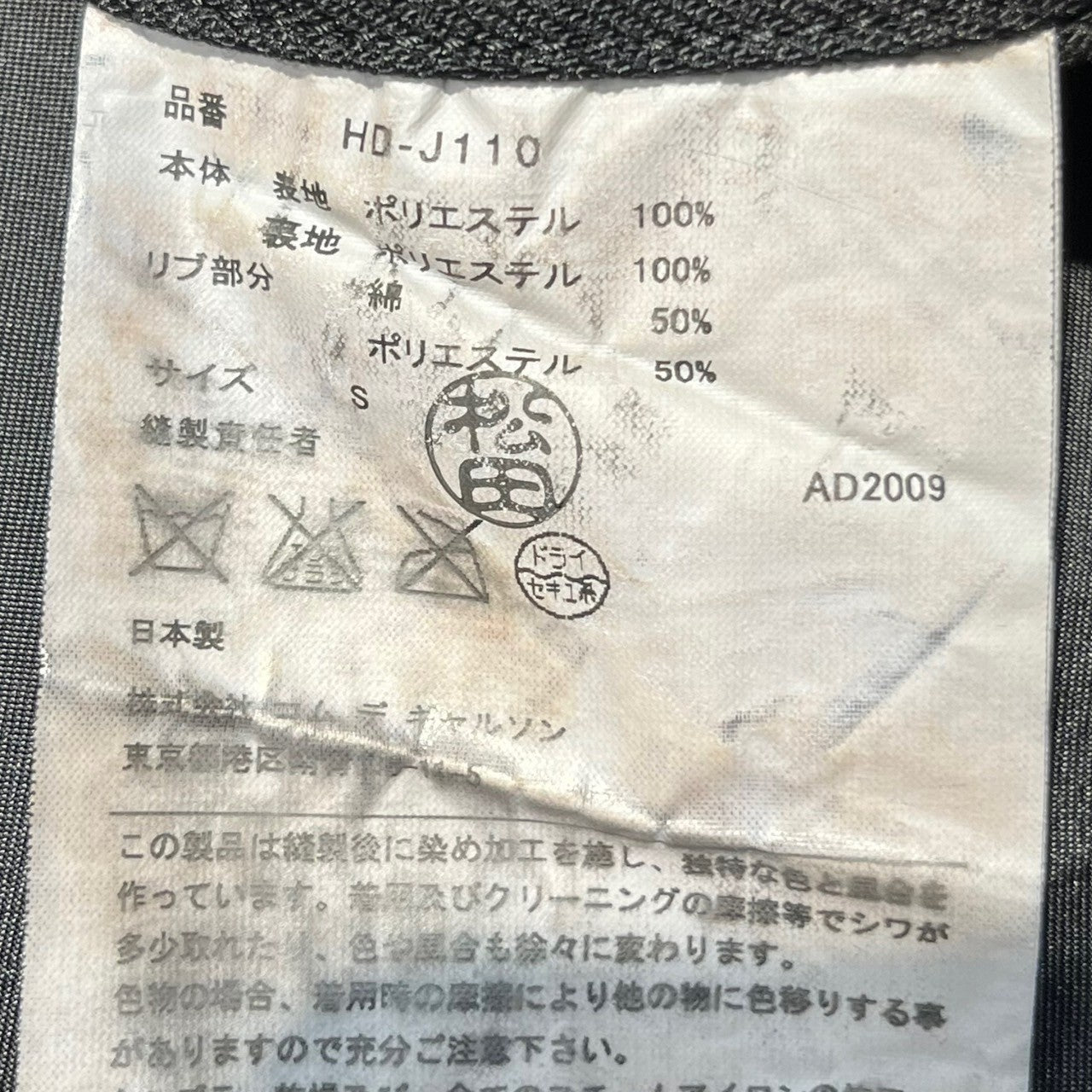 COMME des GARCONS HOMME(コムデギャルソンオム) 09AW Product Dyed Poly Fleece Swing Top 製品染め ポリ縮絨 スイングトップ ブルゾン ジャケット HD-J110 S ブラック AD2009